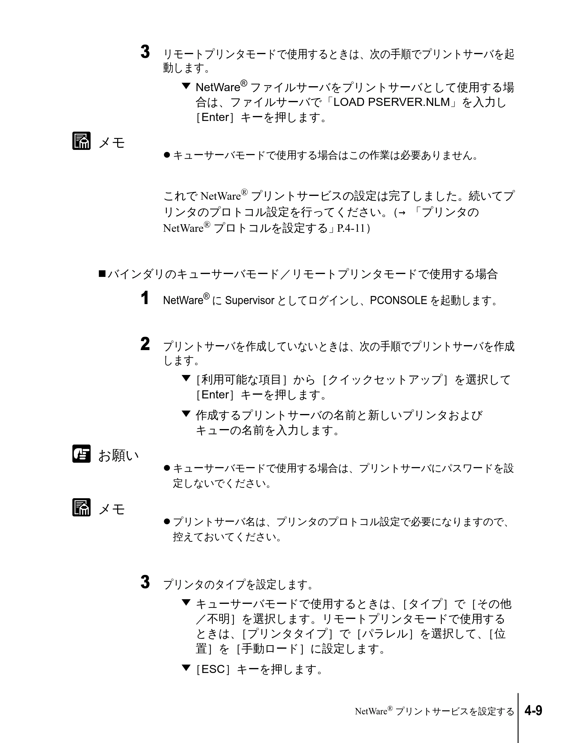 キヤノン N2100/N1100 ネットワークガイド （PDF形式／1.85Mバイト） — バインダリのキューサーバモード／リモートプリンタモードで使用する場合 — 原本ページ — 81ページ