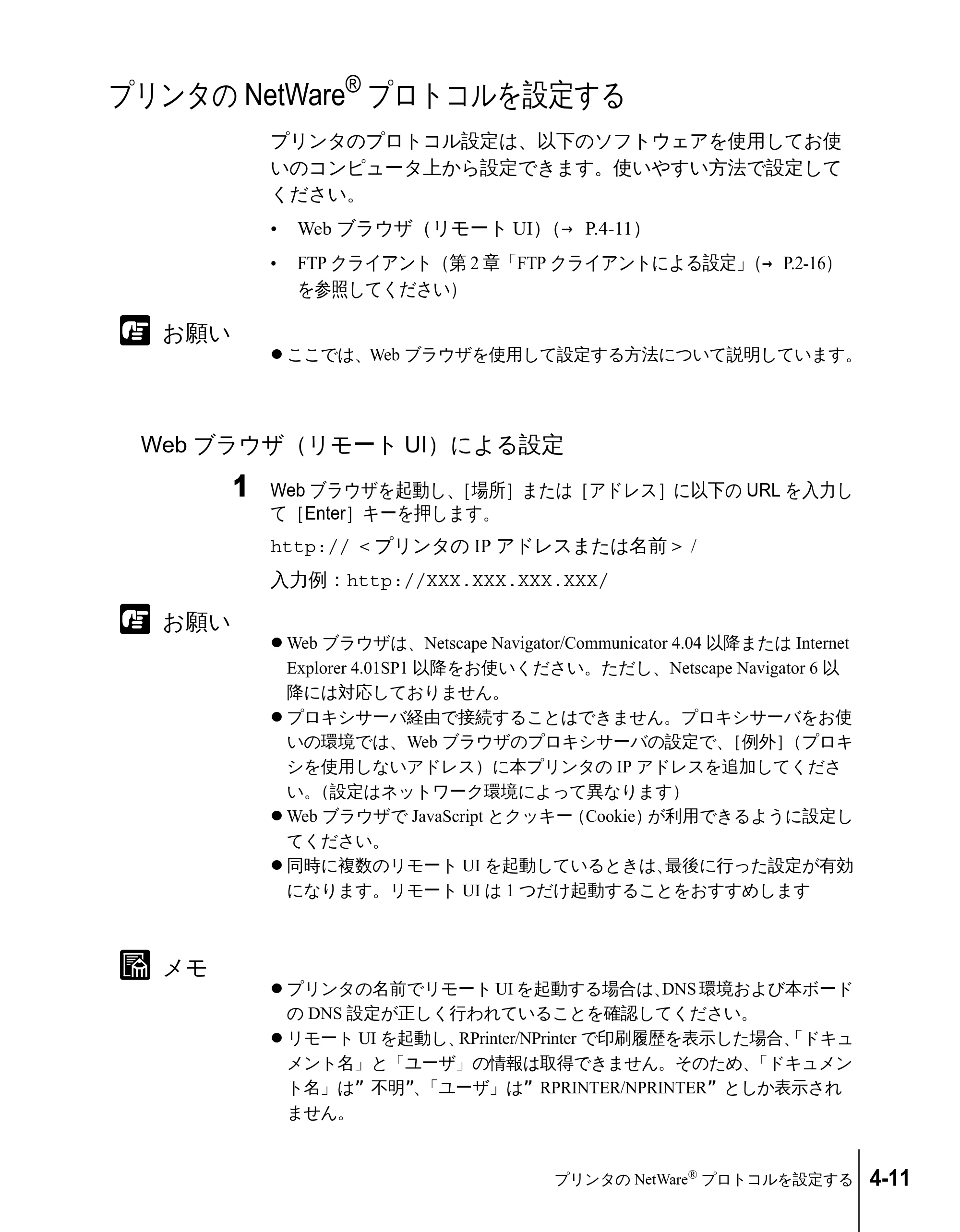 キヤノン N2100/N1100 ネットワークガイド （PDF形式／1.85Mバイト） — プリンタのNetWare(R)プロトコルを設定する — 原本ページ — 83ページ
