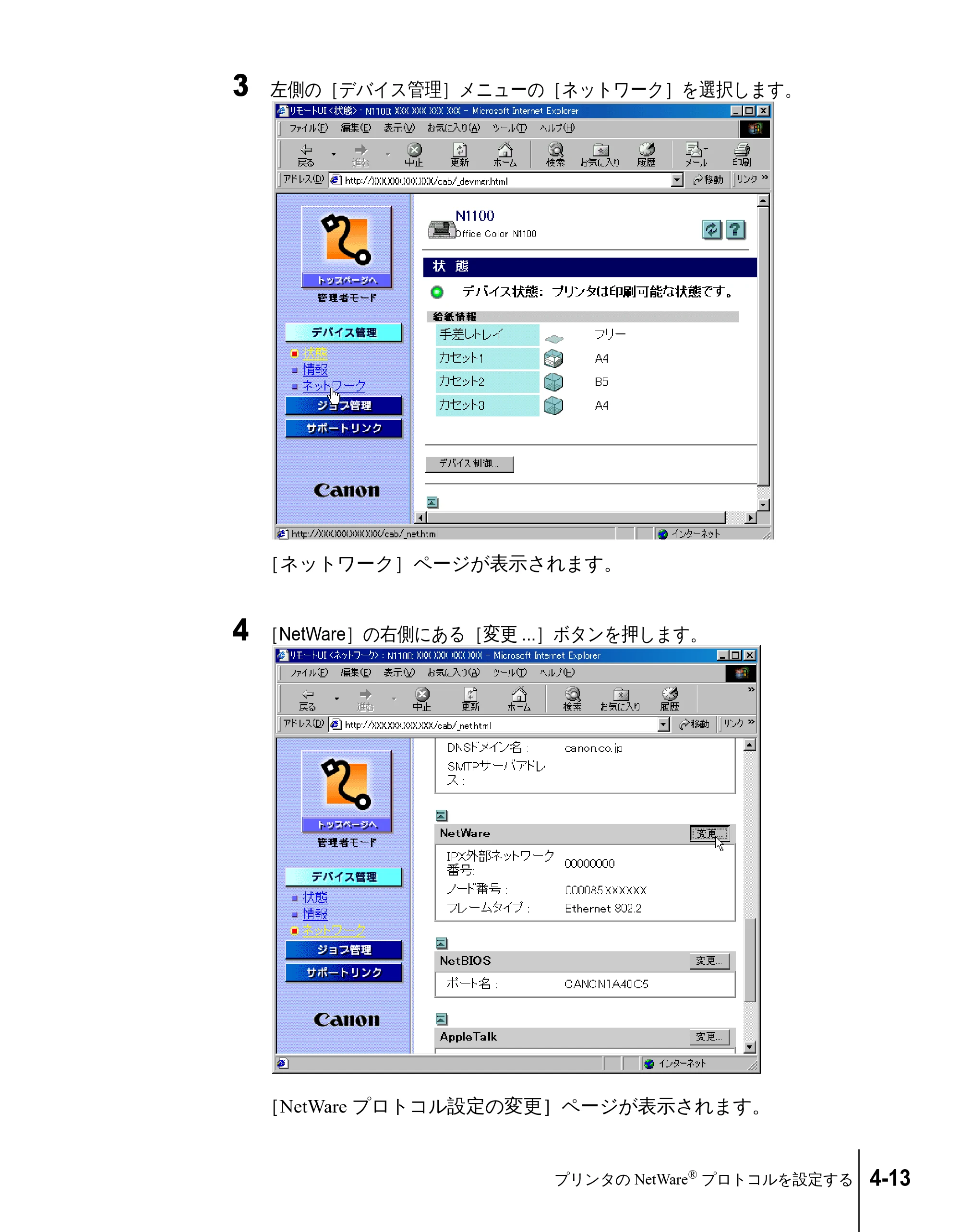キヤノン N2100/N1100 ネットワークガイド （PDF形式／1.85Mバイト） — 原本ページ — 85ページ