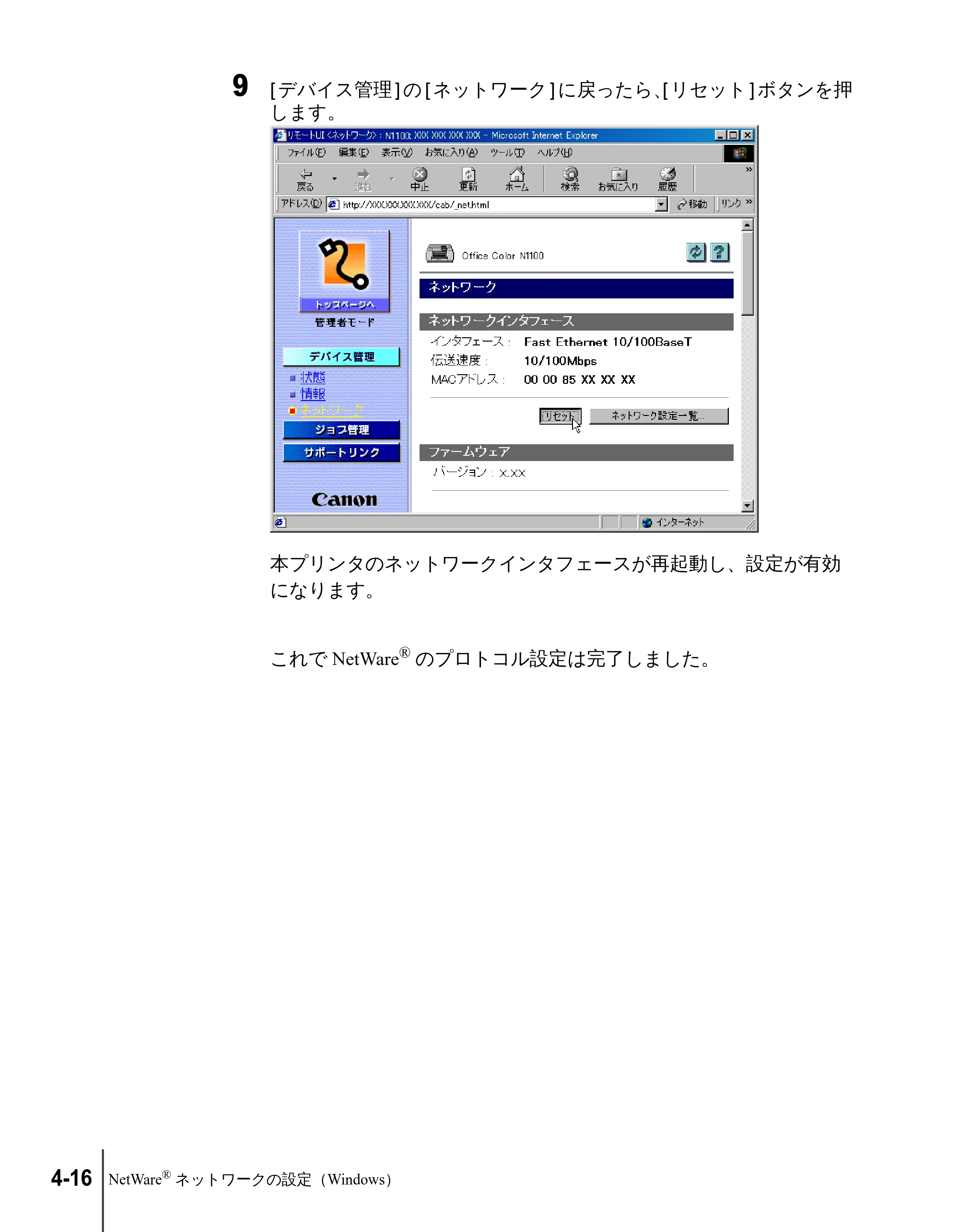 キヤノン N2100/N1100 ネットワークガイド （PDF形式／1.85Mバイト） — 原本ページ — 88ページ