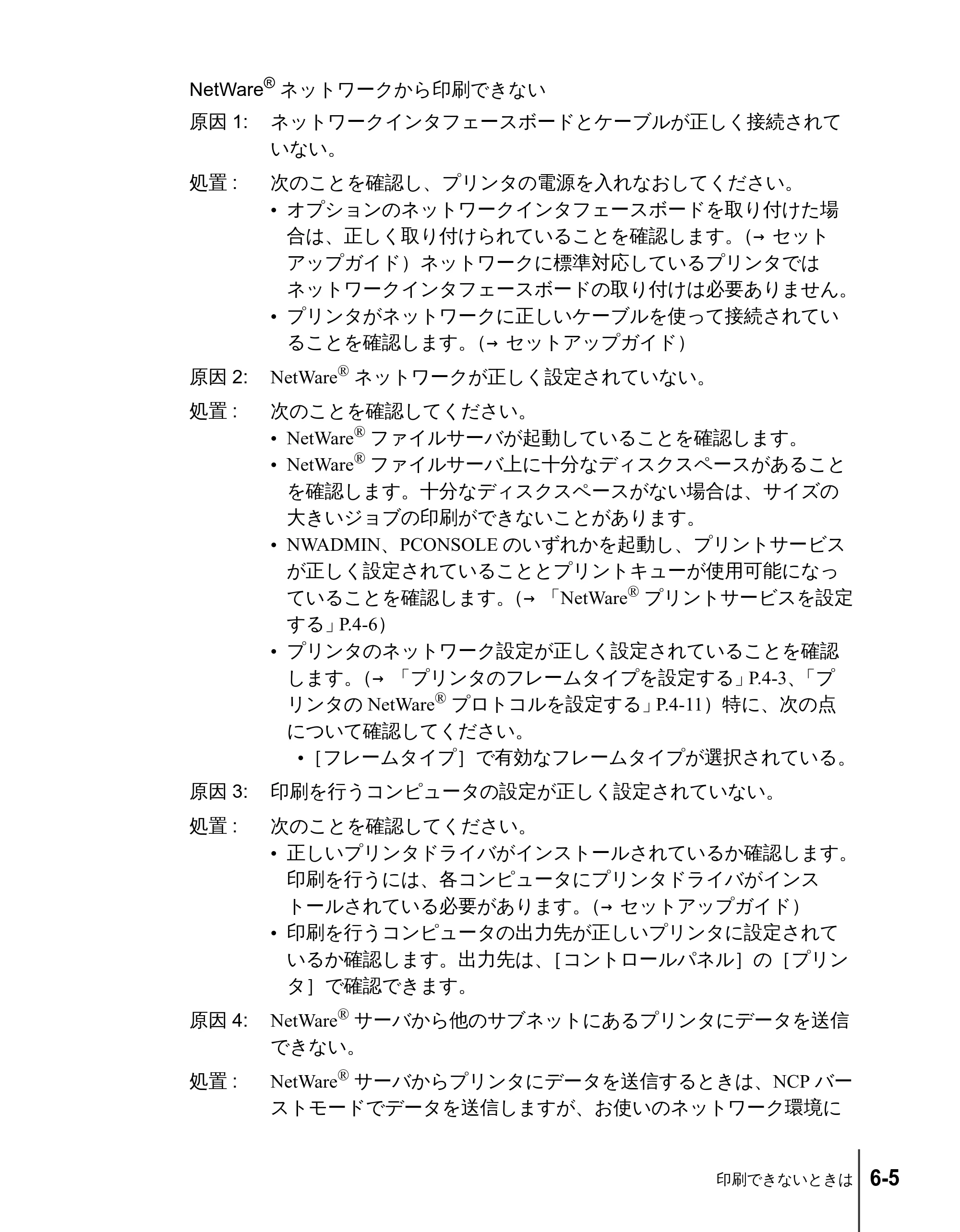 キヤノン N2100/N1100 ネットワークガイド （PDF形式／1.85Mバイト） — 原本ページ — 101ページ