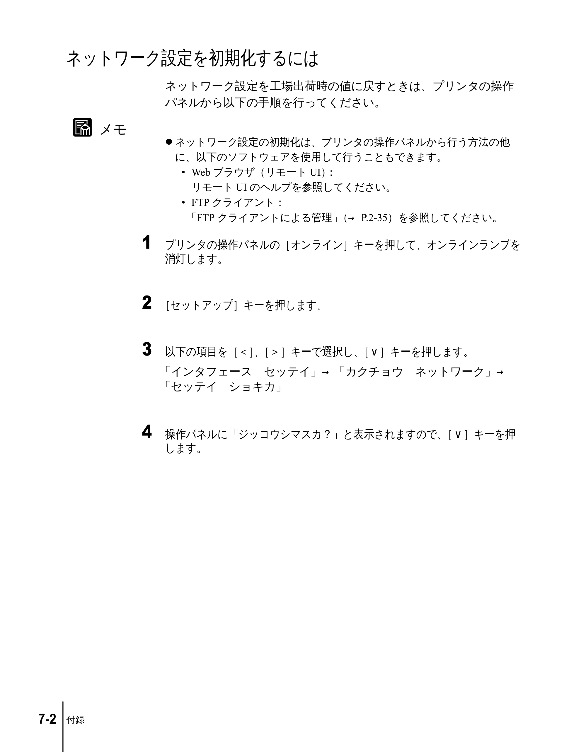 キヤノン N2100/N1100 ネットワークガイド （PDF形式／1.85Mバイト） — ネットワーク設定を初期化するには — 原本ページ — 104ページ
