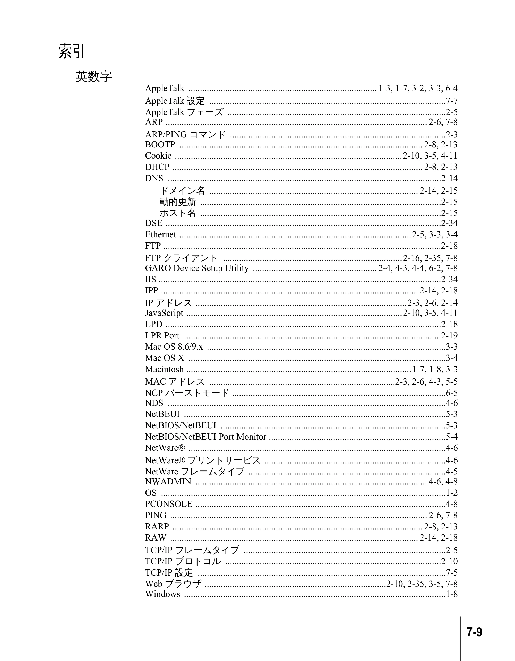 キヤノン N2100/N1100 ネットワークガイド （PDF形式／1.85Mバイト） — 索引 — 原本ページ — 111ページ