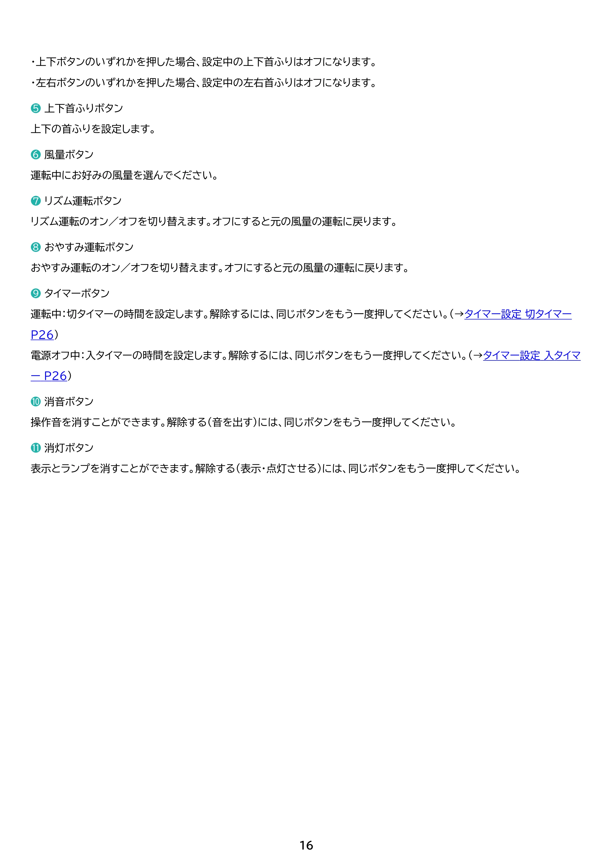 アイリスオーヤマ STF-SDC20TEC 取扱説明書 — 原本ページ — 16ページ