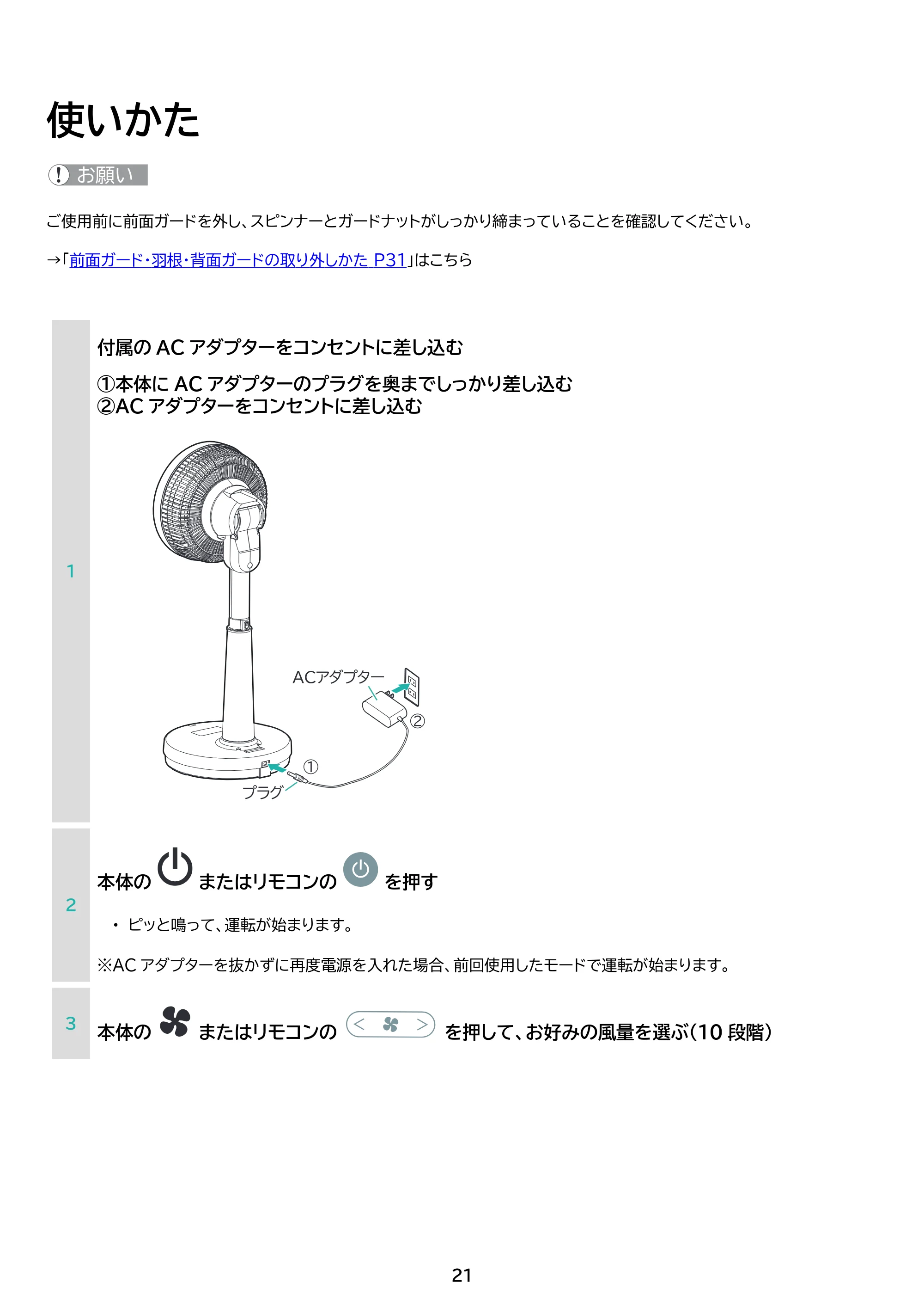 アイリスオーヤマ STF-SDC20TEC 取扱説明書 — 原本ページ — 21ページ