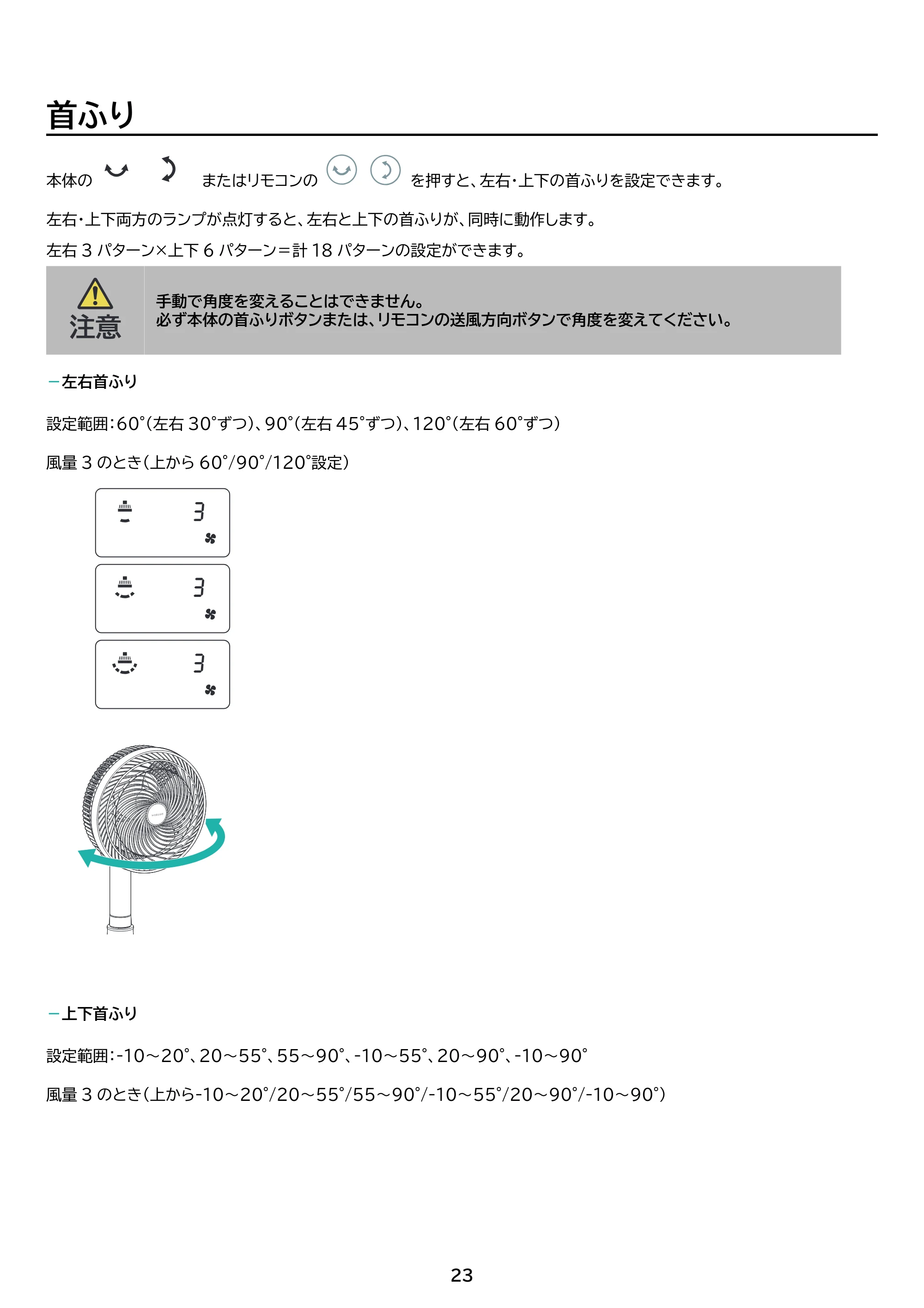 アイリスオーヤマ STF-SDC20TEC 取扱説明書 — 原本ページ — 23ページ