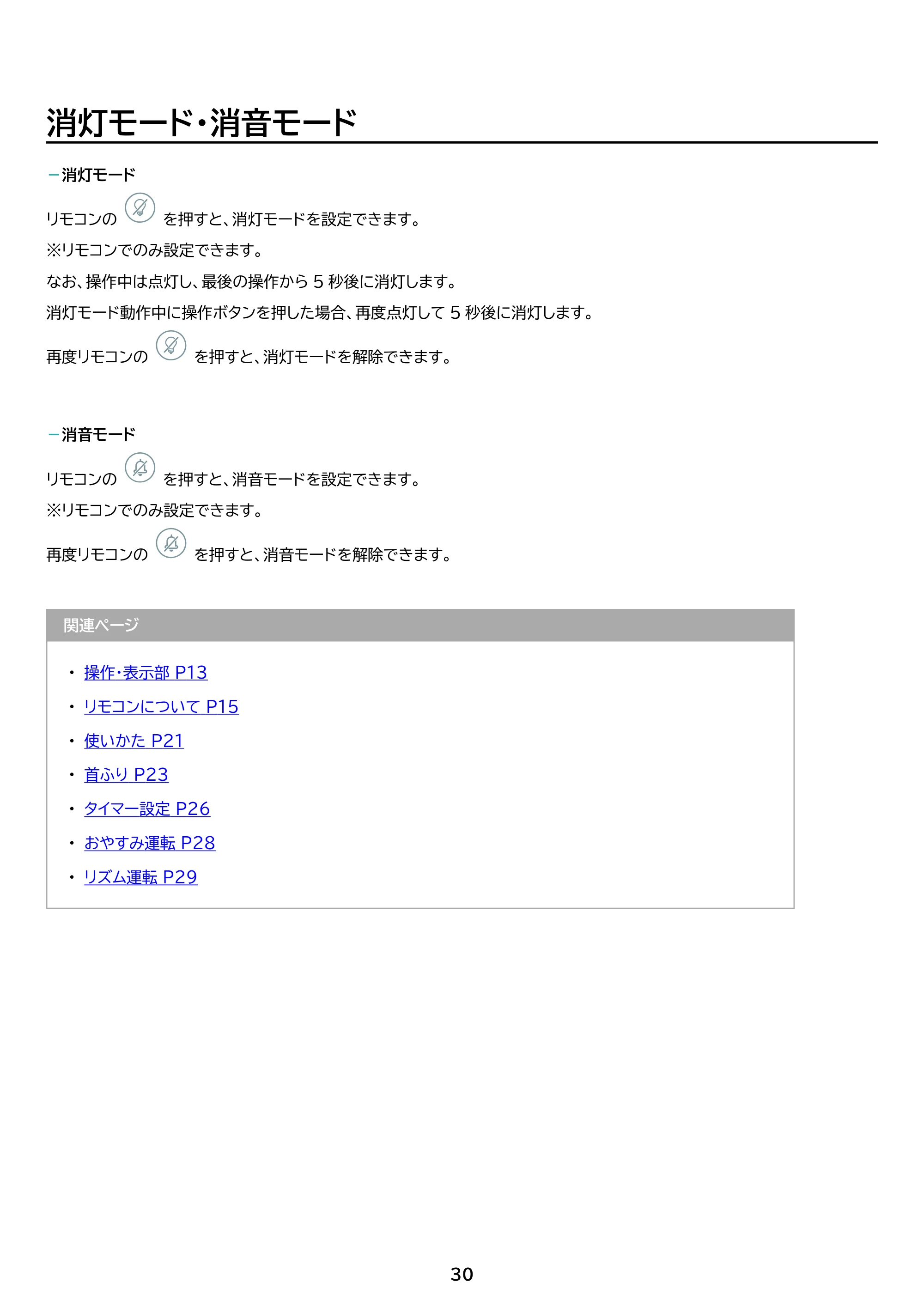 アイリスオーヤマ STF-SDC20TEC 取扱説明書 — 原本ページ — 30ページ