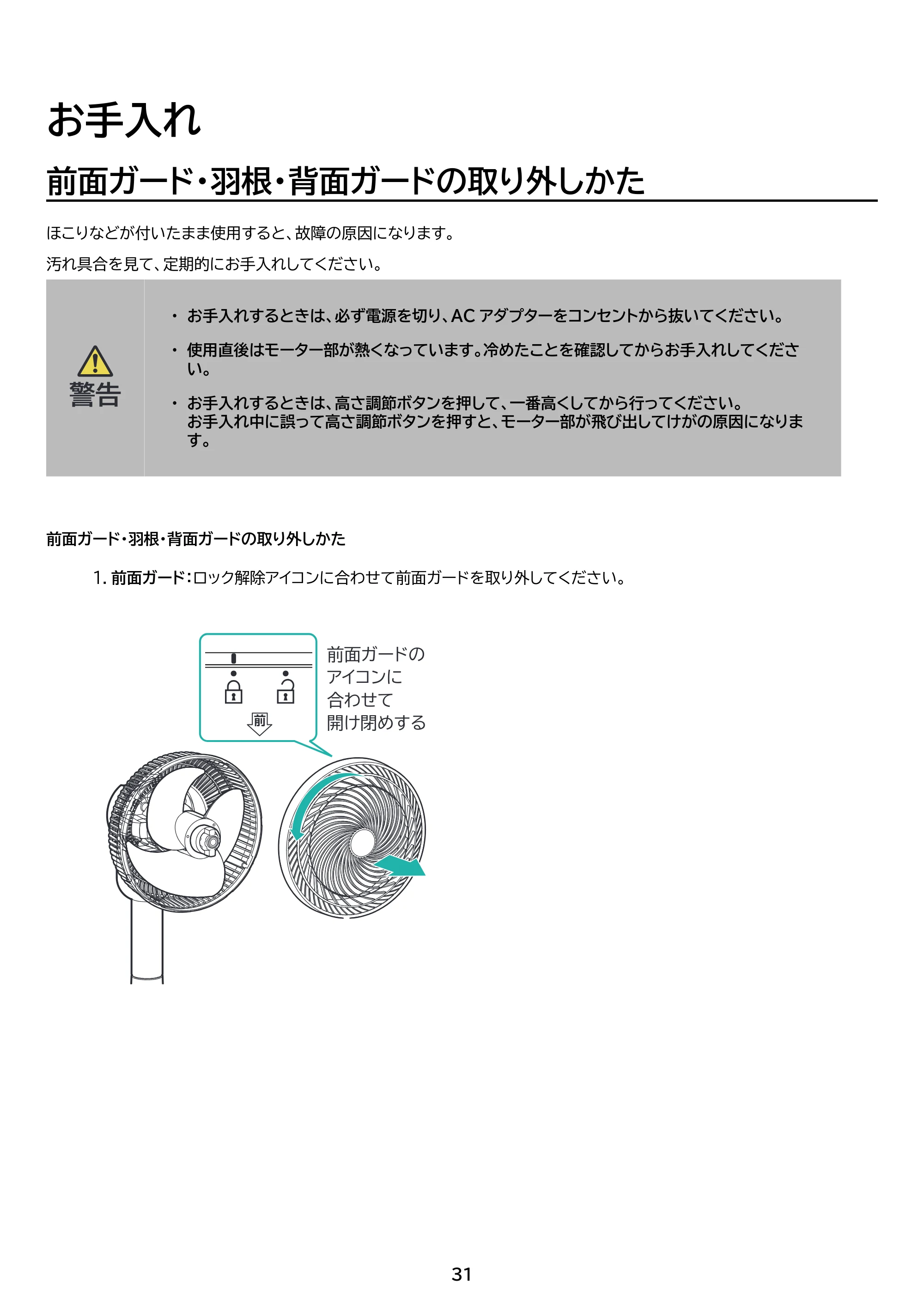 アイリスオーヤマ STF-SDC20TEC 取扱説明書 — 原本ページ — 31ページ