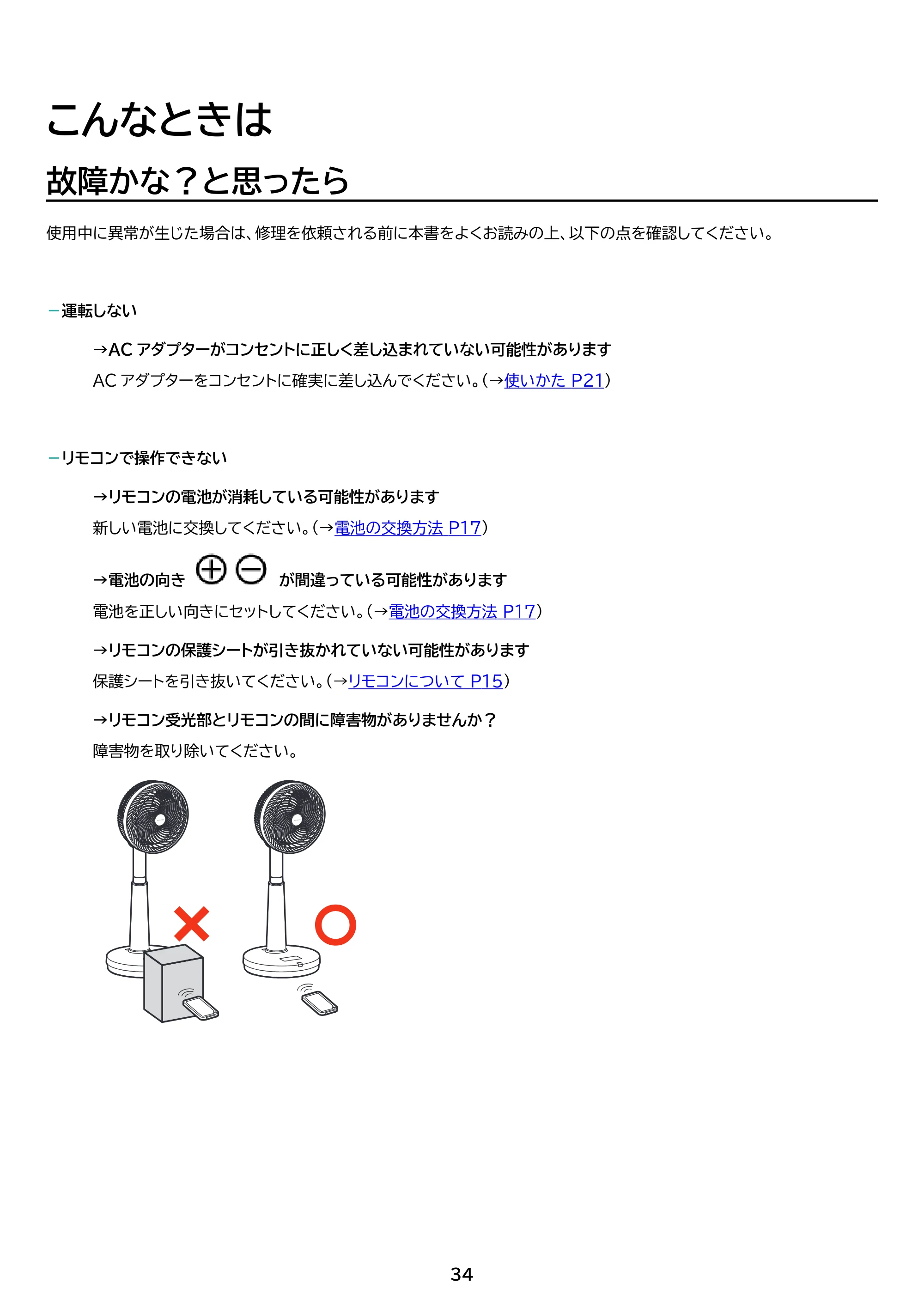 アイリスオーヤマ STF-SDC20TEC 取扱説明書 — 原本ページ — 34ページ