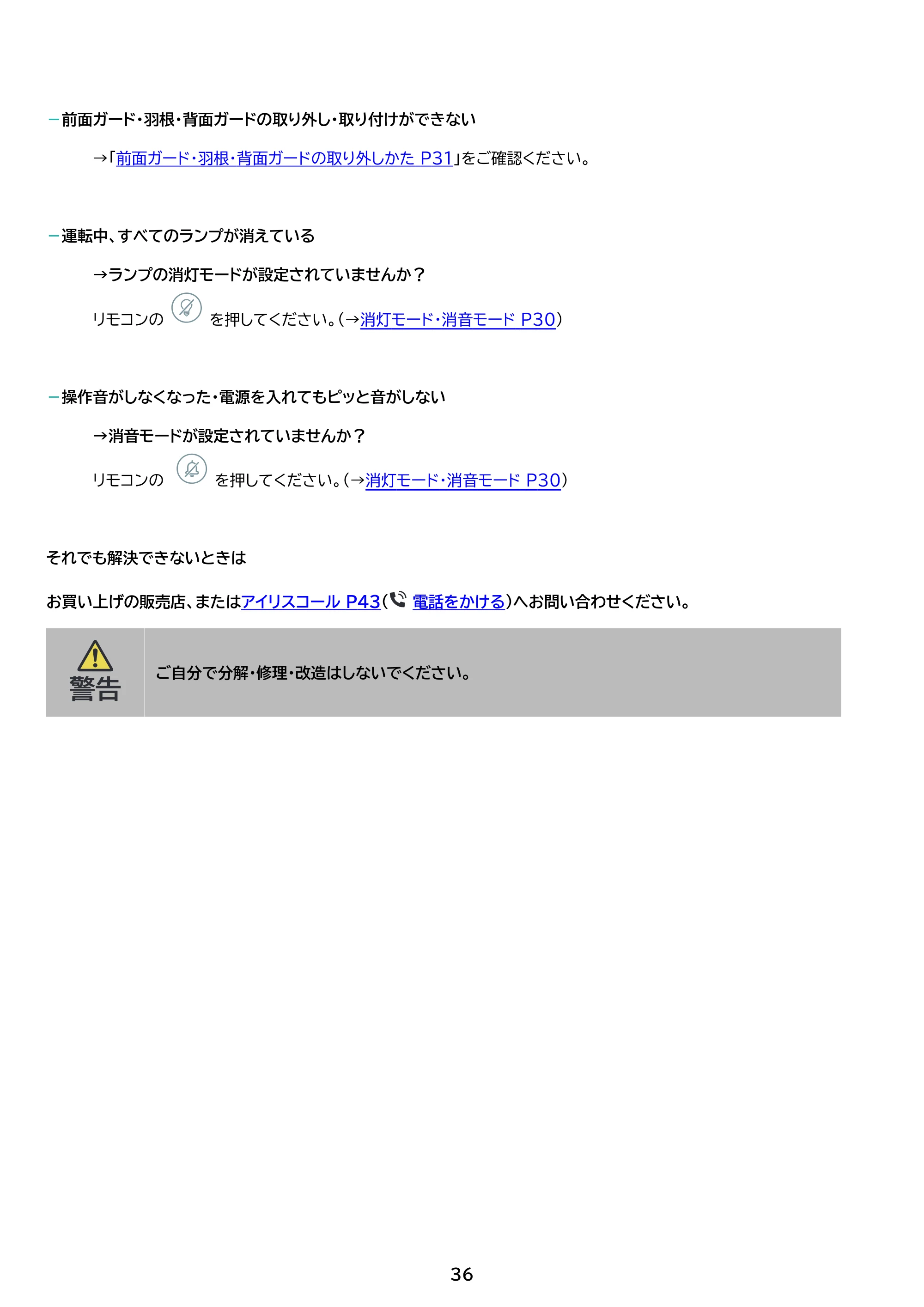 アイリスオーヤマ STF-SDC20TEC 取扱説明書 — 原本ページ — 36ページ