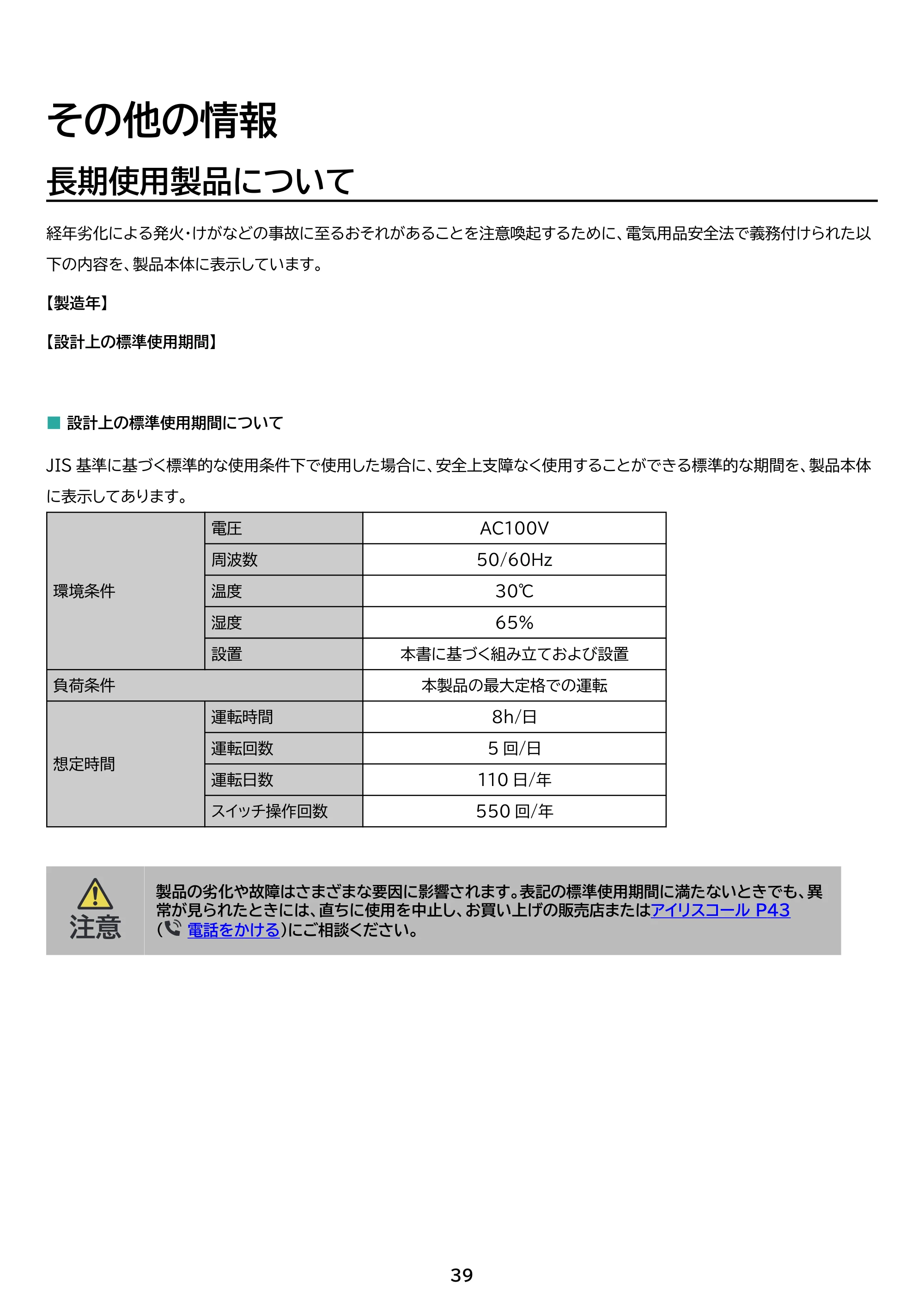 アイリスオーヤマ STF-SDC20TEC 取扱説明書 — 原本ページ — 39ページ