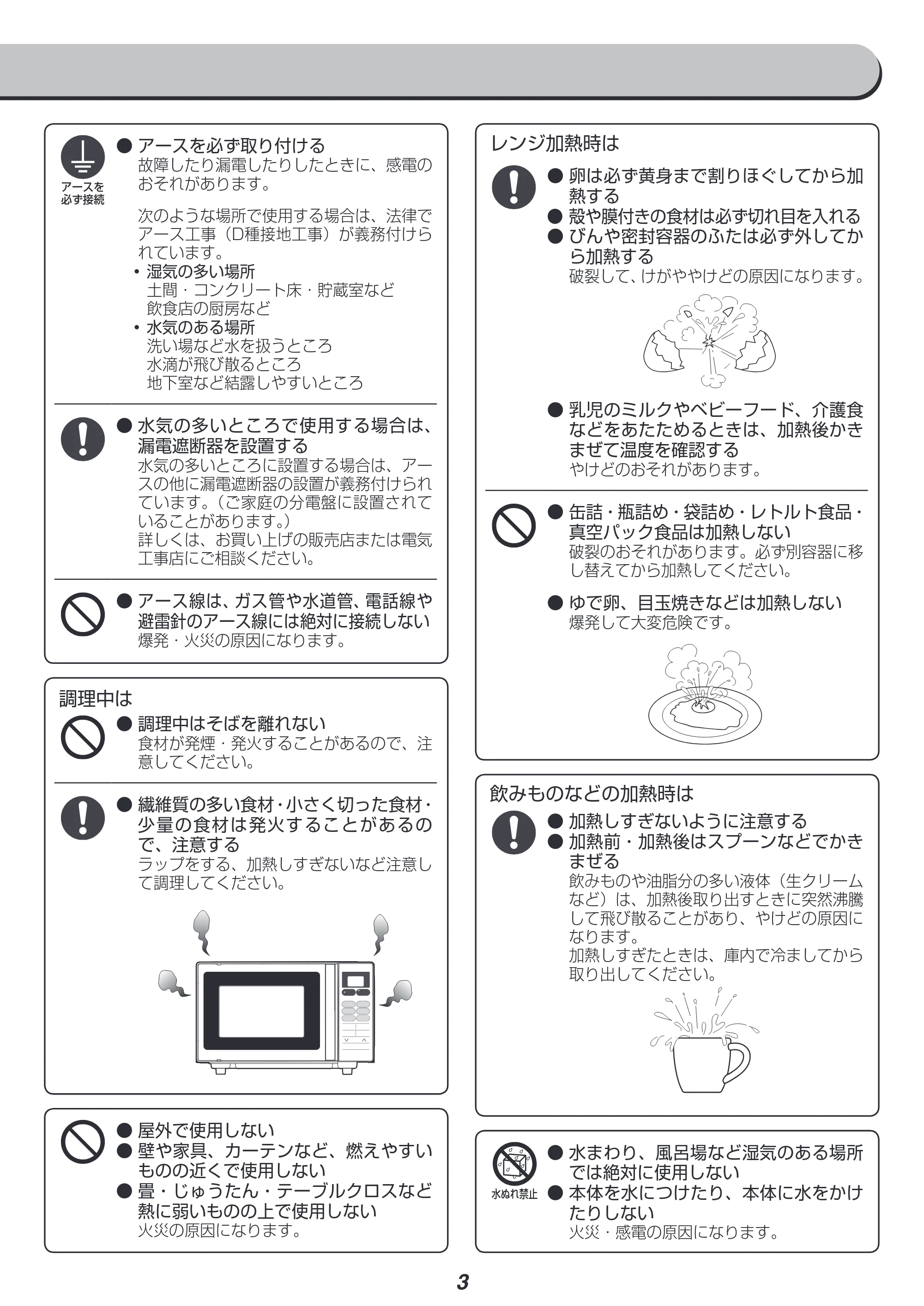 アイリスオーヤマ MO-T1603 取扱説明書 — 原本ページ — 3ページ
