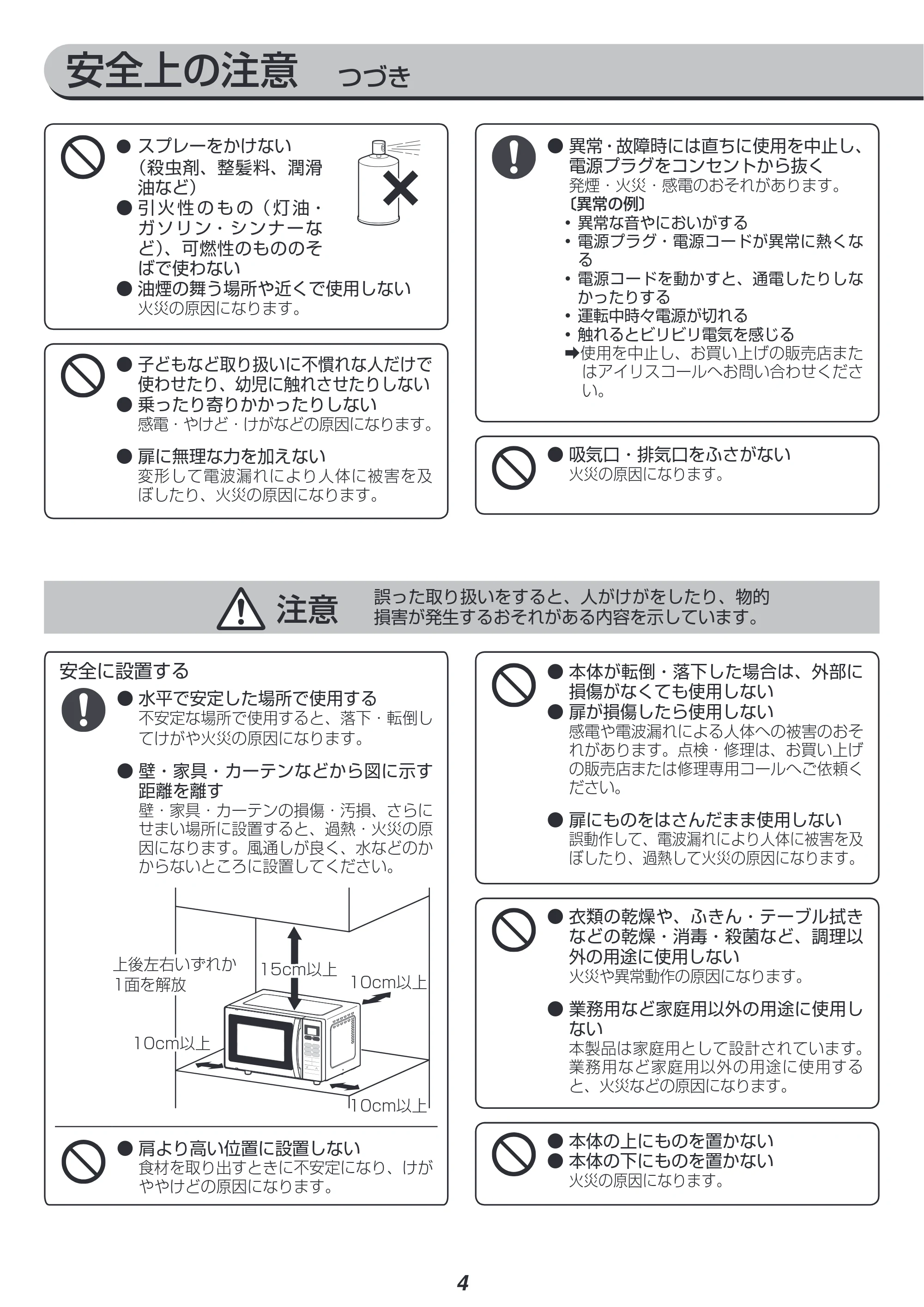 アイリスオーヤマ MO-T1603 取扱説明書 — 安全上の注意 つづき — 原本ページ — 4ページ