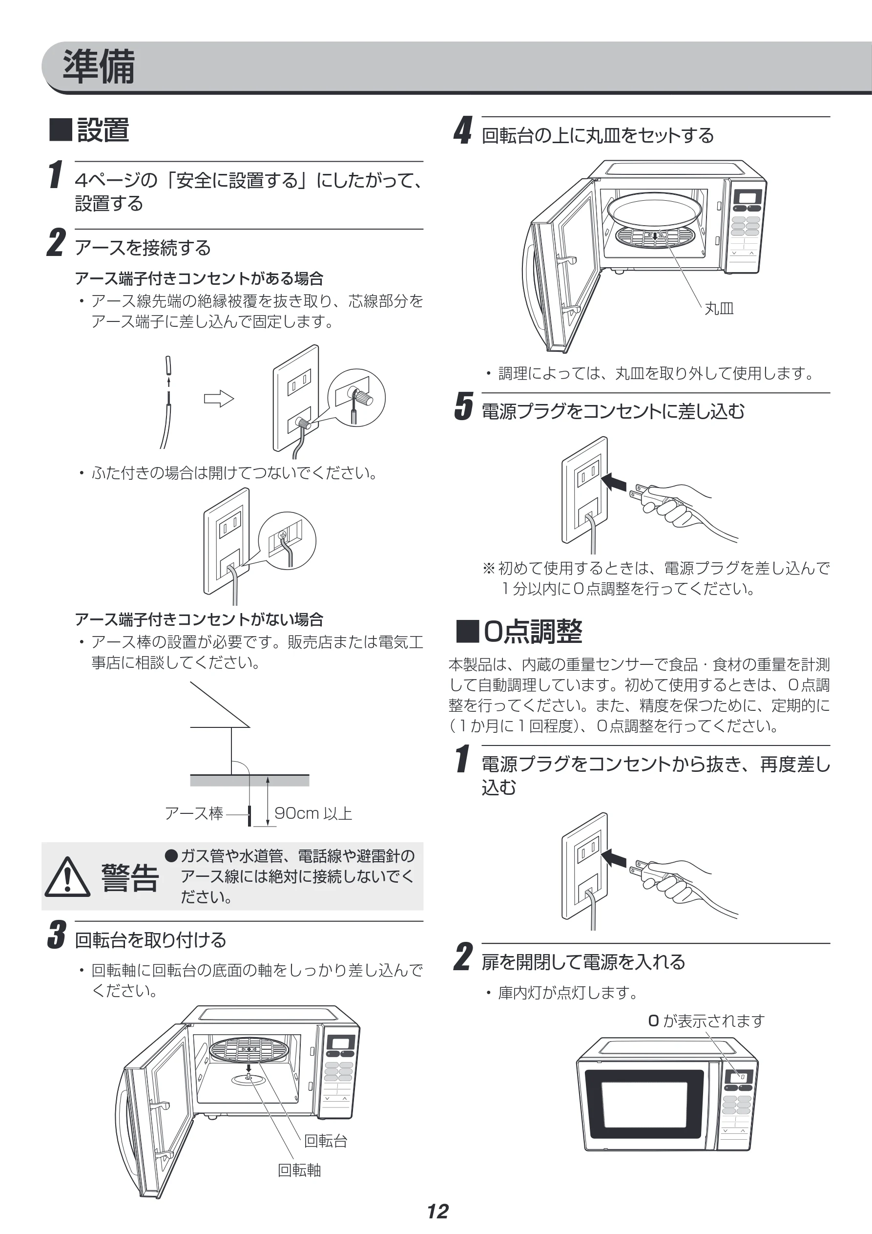 アイリスオーヤマ MO-T1603 取扱説明書 — 4 回転台の上に丸皿をセットする — 図版 12-1 — 12ページ