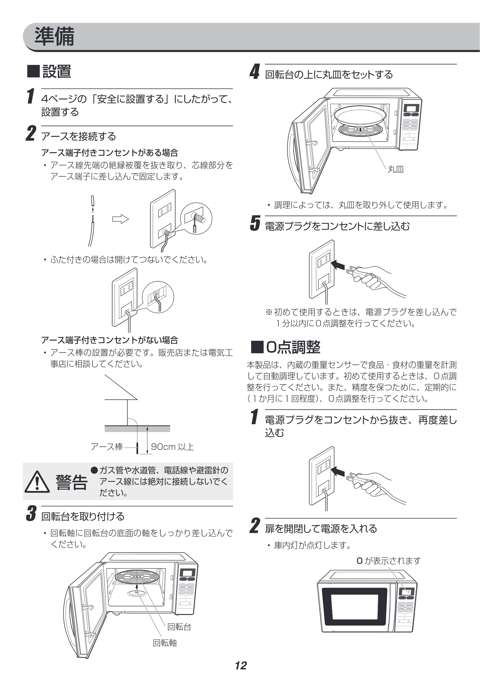 アイリスオーヤマ MO-T1603 取扱説明書 — 4 回転台の上に丸皿をセットする — 原本ページ — 12ページ