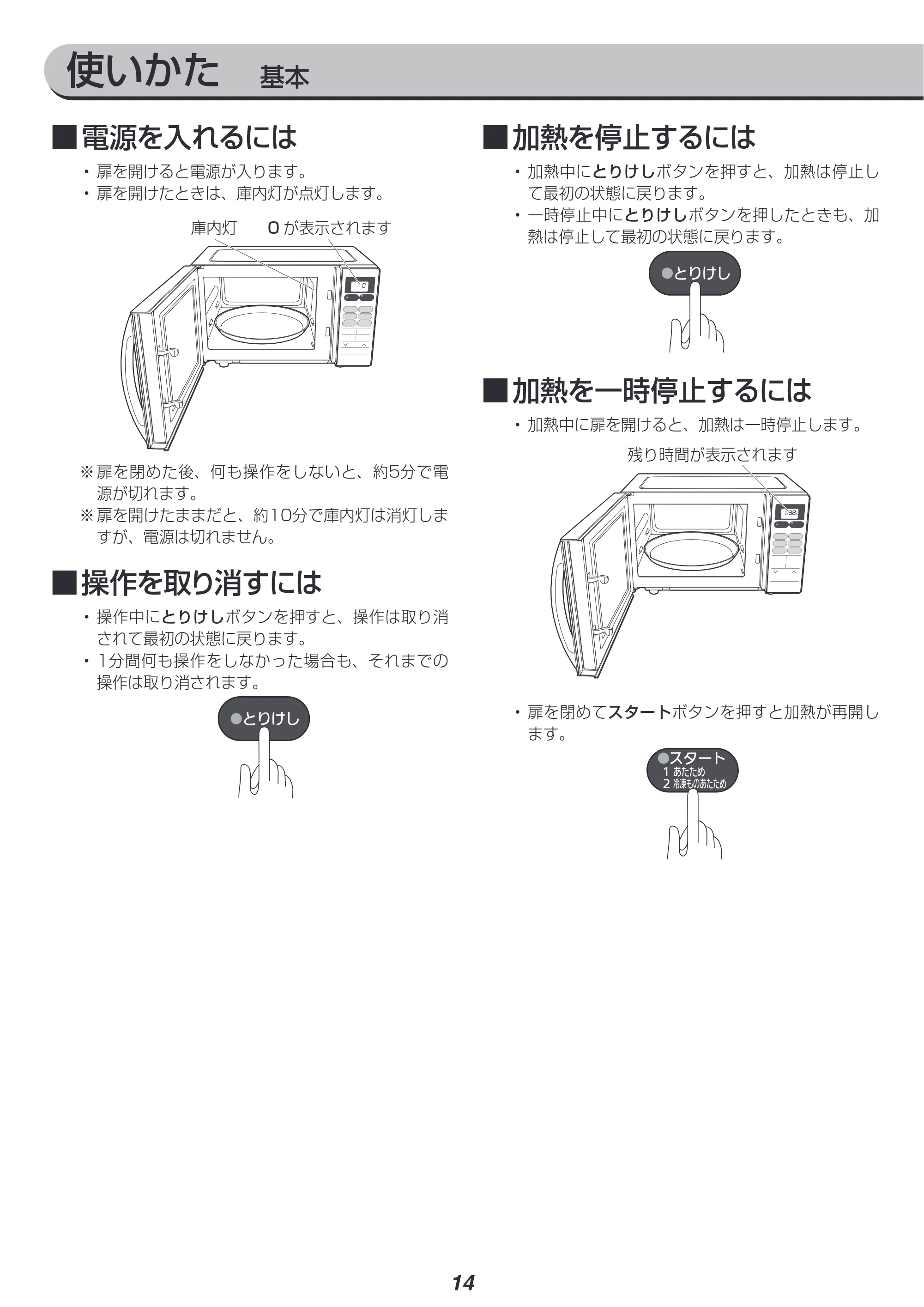 アイリスオーヤマ MO-T1603 取扱説明書 — 使いかた 基本 — 原本ページ — 14ページ