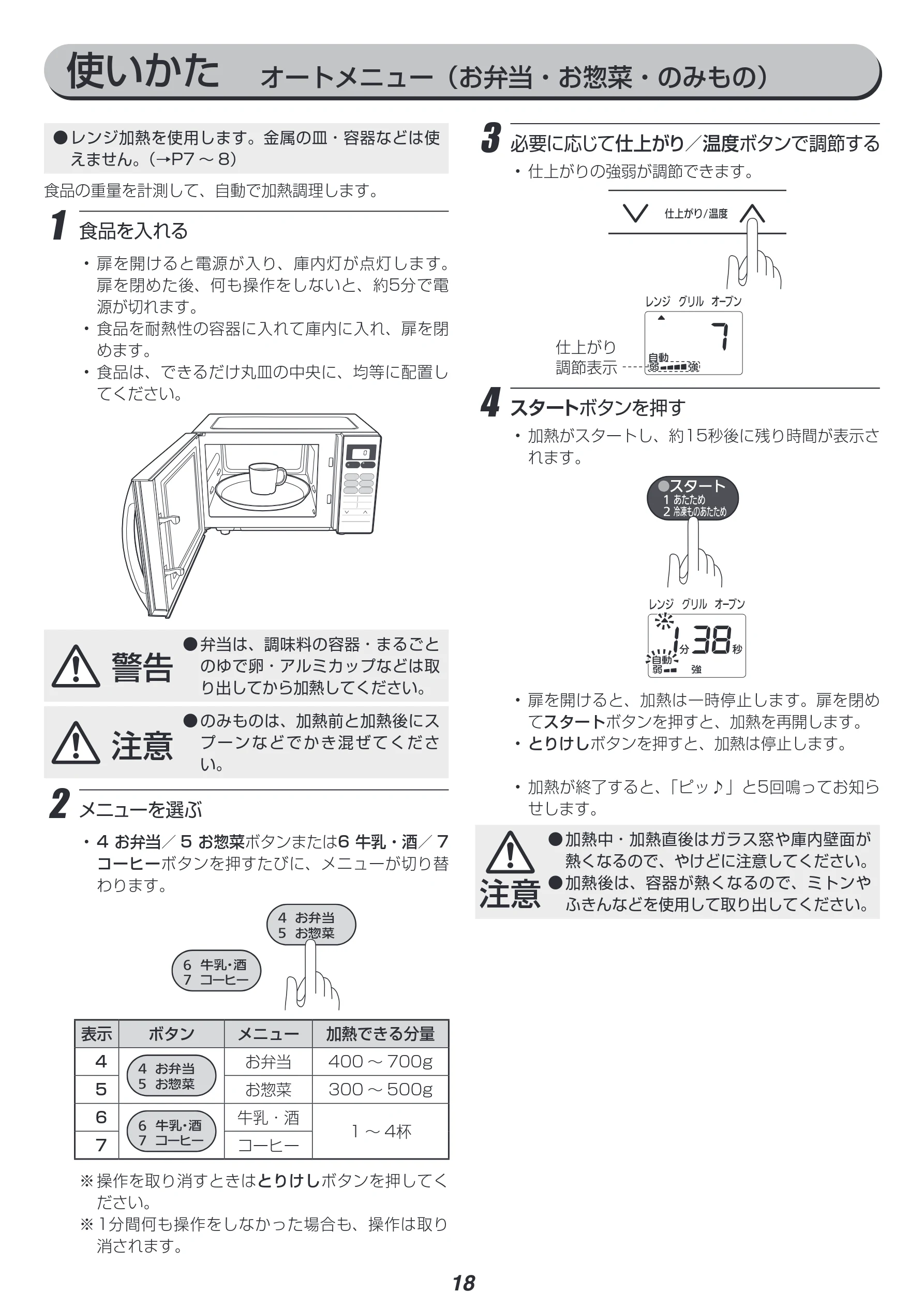 アイリスオーヤマ MO-T1603 取扱説明書 — 使いかた オートメニュー(お弁当・お惣菜・のみもの) — 図版 18-1 — 18ページ