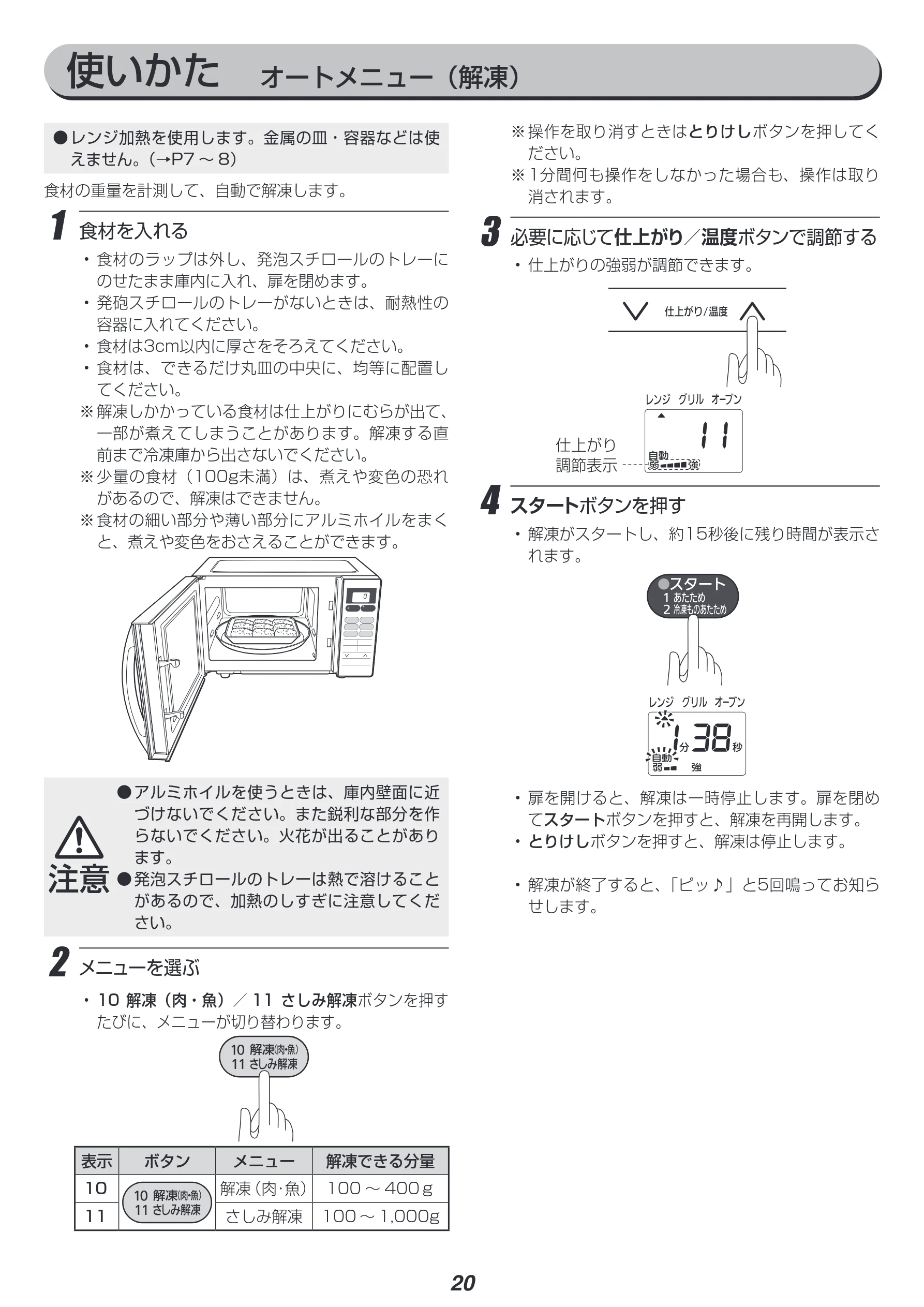 アイリスオーヤマ MO-T1603 取扱説明書 — 使いかた オートメニュー(解凍) — 図版 20-1 — 20ページ
