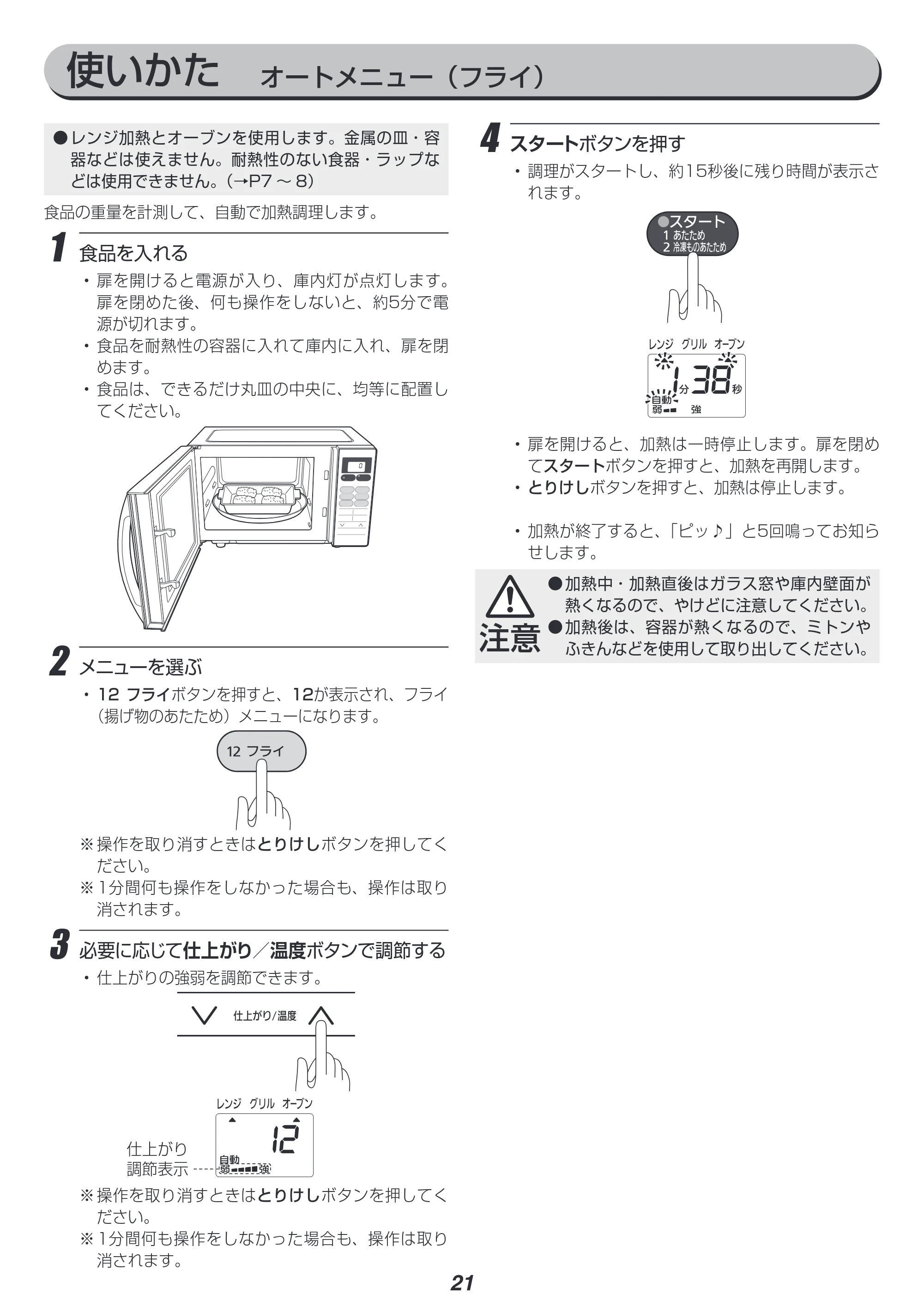 アイリスオーヤマ MO-T1603 取扱説明書 — 使いかた オートメニュー(フライ) — 原本ページ — 21ページ