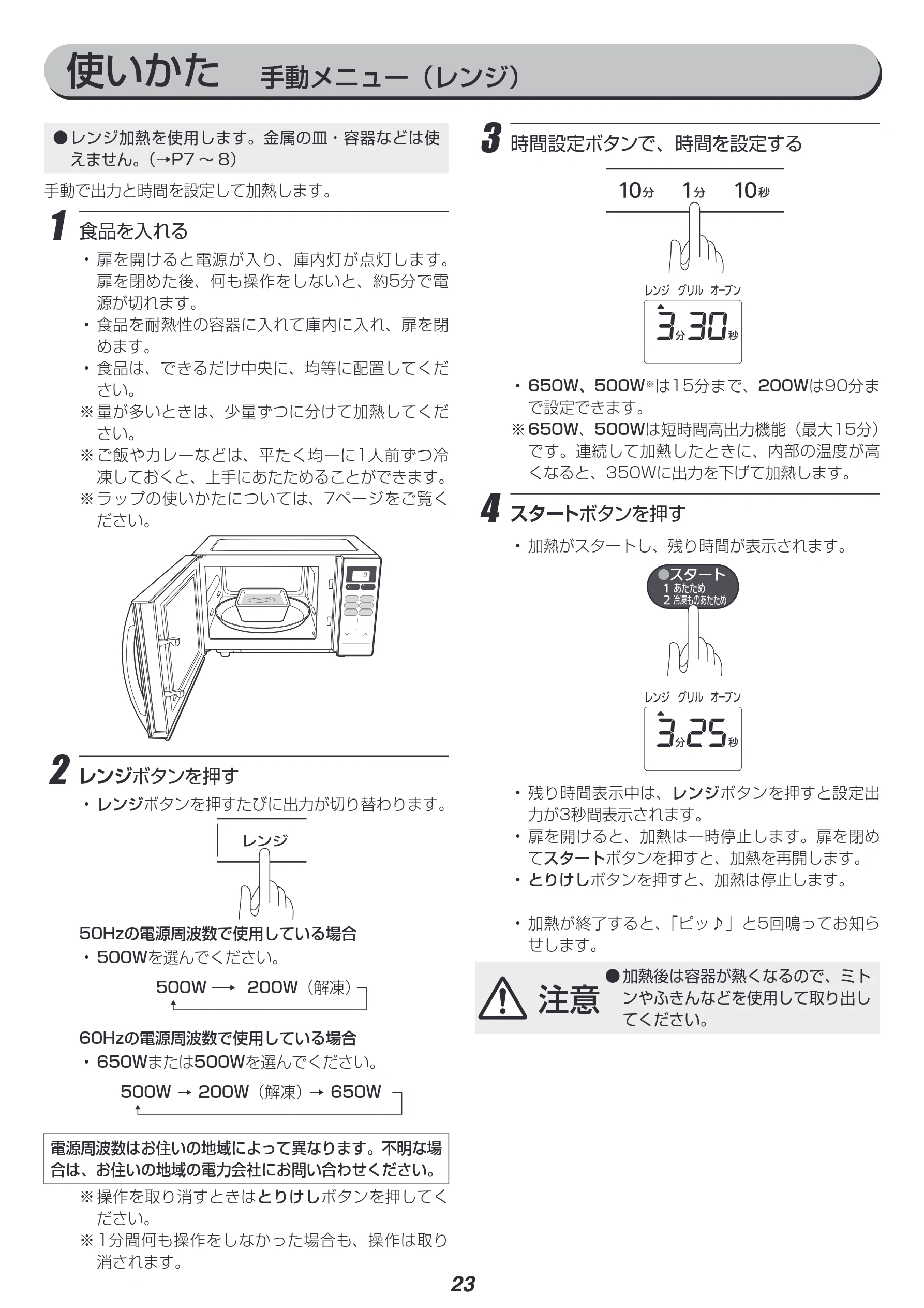 アイリスオーヤマ MO-T1603 取扱説明書 — 使いかた 手動メニュー(レンジ) — 図版 23-1 — 23ページ
