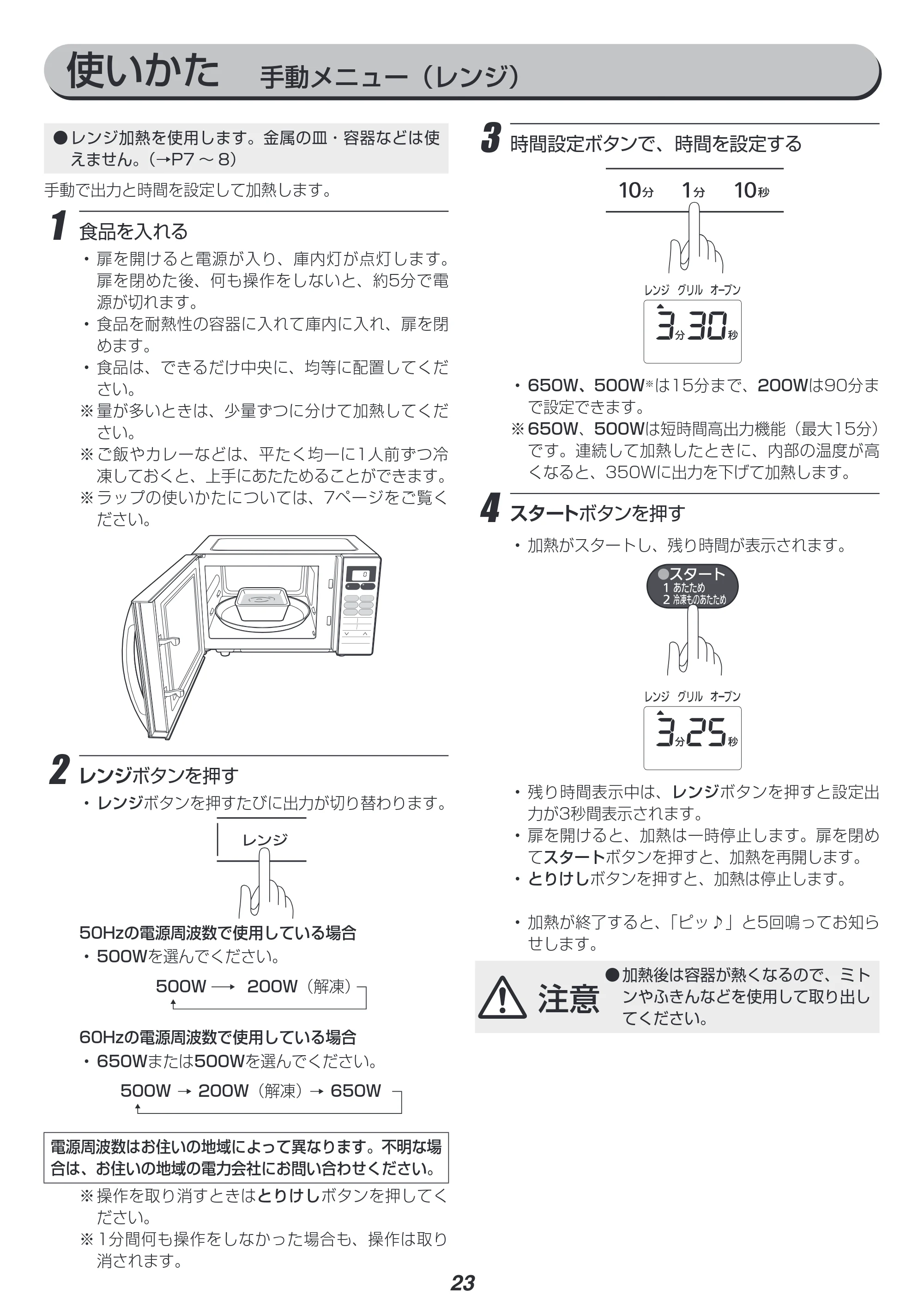 アイリスオーヤマ MO-T1603 取扱説明書 — 使いかた 手動メニュー(レンジ) — 原本ページ — 23ページ