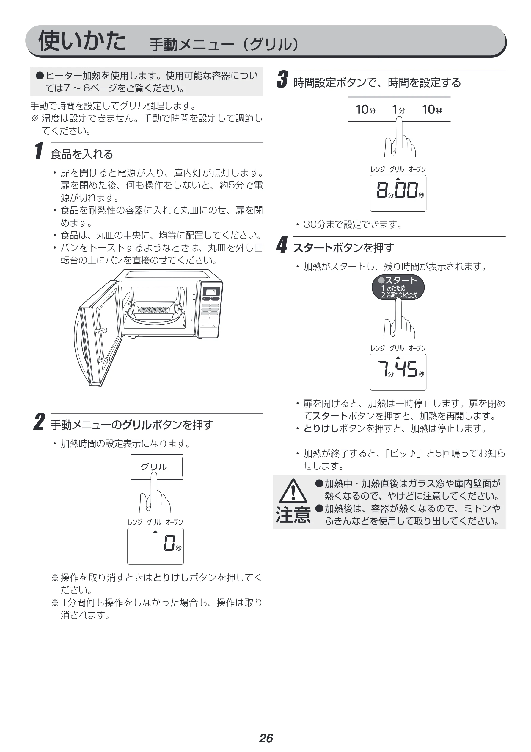 アイリスオーヤマ MO-T1603 取扱説明書 — 使いかた 手動メニュー(グリル) — 図版 26-1 — 26ページ