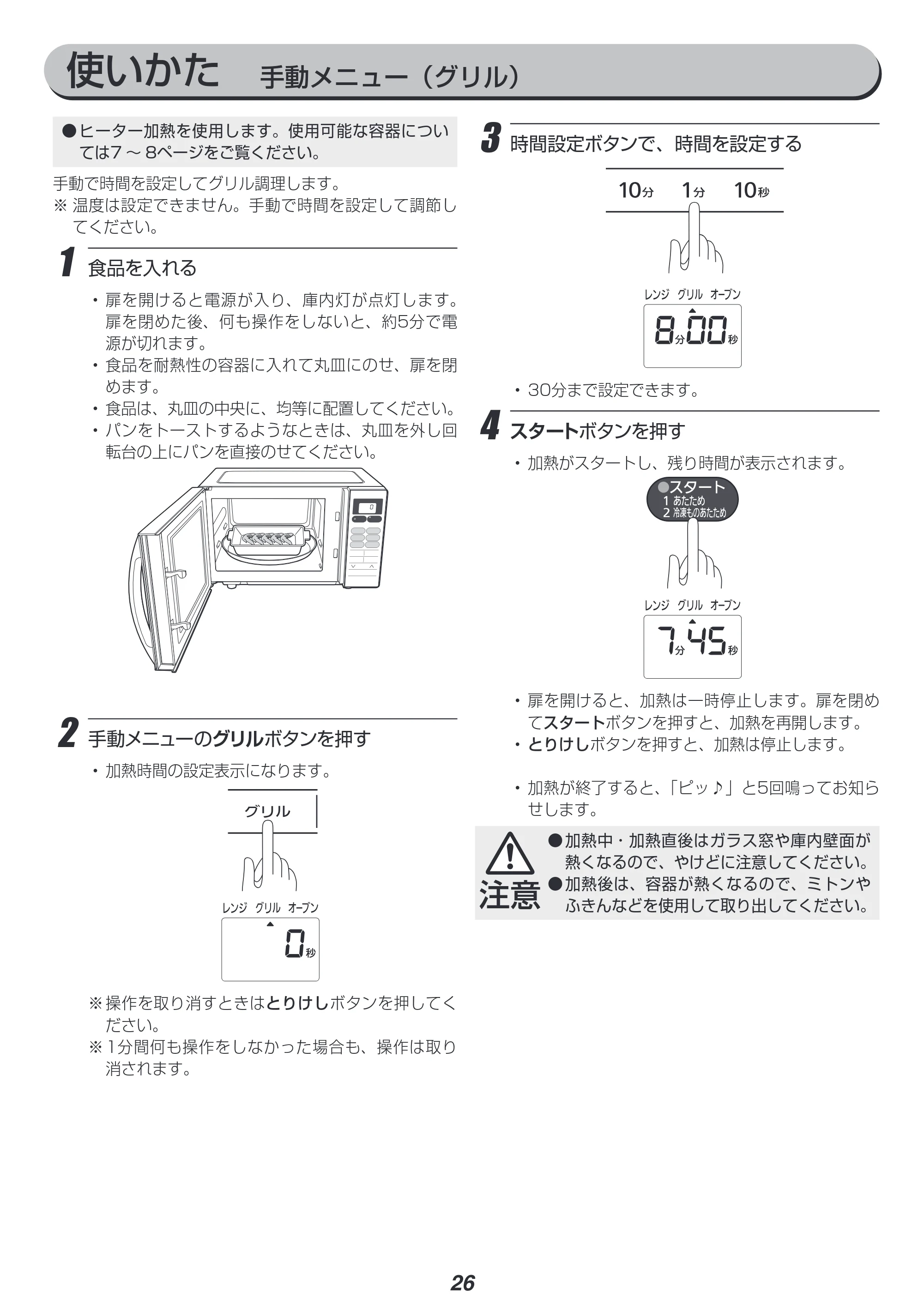 アイリスオーヤマ MO-T1603 取扱説明書 — 使いかた 手動メニュー(グリル) — 原本ページ — 26ページ