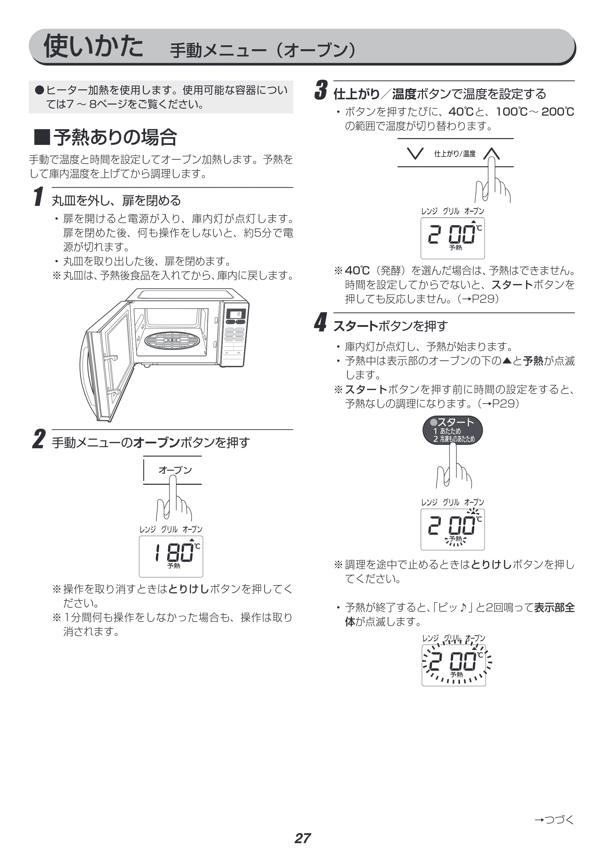 アイリスオーヤマ MO-T1603 取扱説明書 — 使いかた 手動メニュー(オーブン) — 原本ページ — 27ページ