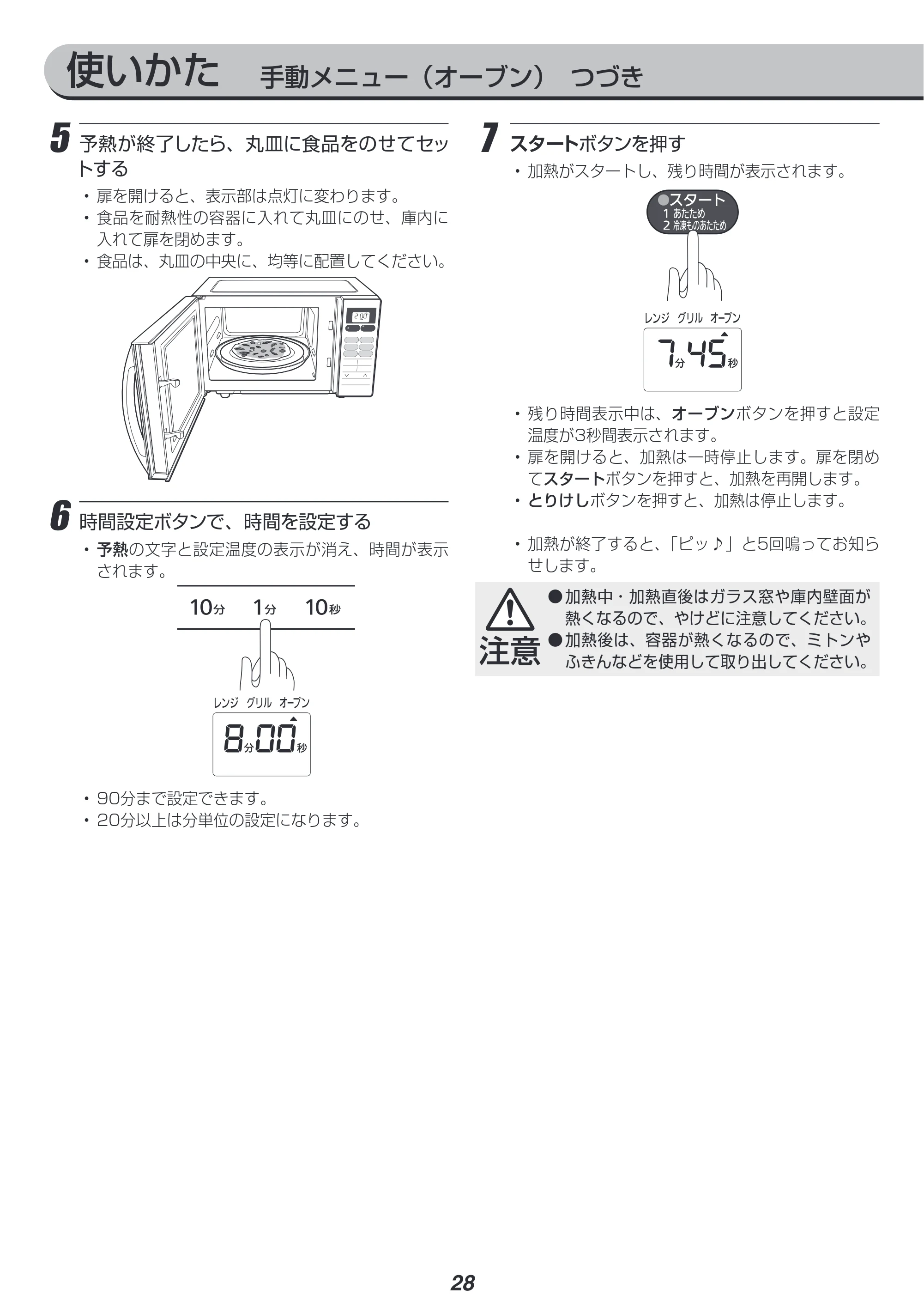 アイリスオーヤマ MO-T1603 取扱説明書 — 使いかた 手動メニュー(オーブン) つづき — 原本ページ — 28ページ