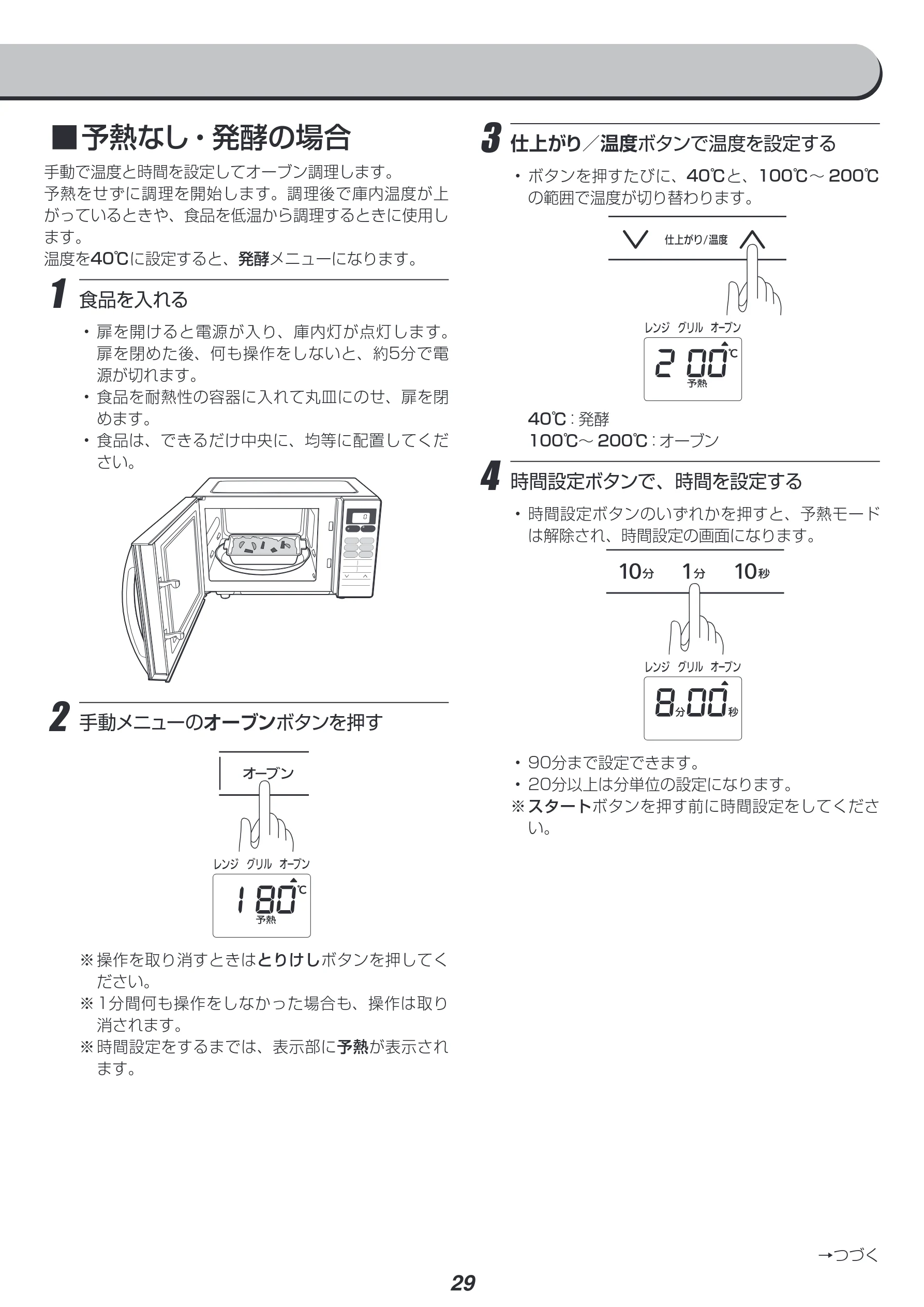アイリスオーヤマ MO-T1603 取扱説明書 — ■ ■予熱なし・発酵の場合 — 図版 29-1 — 29ページ