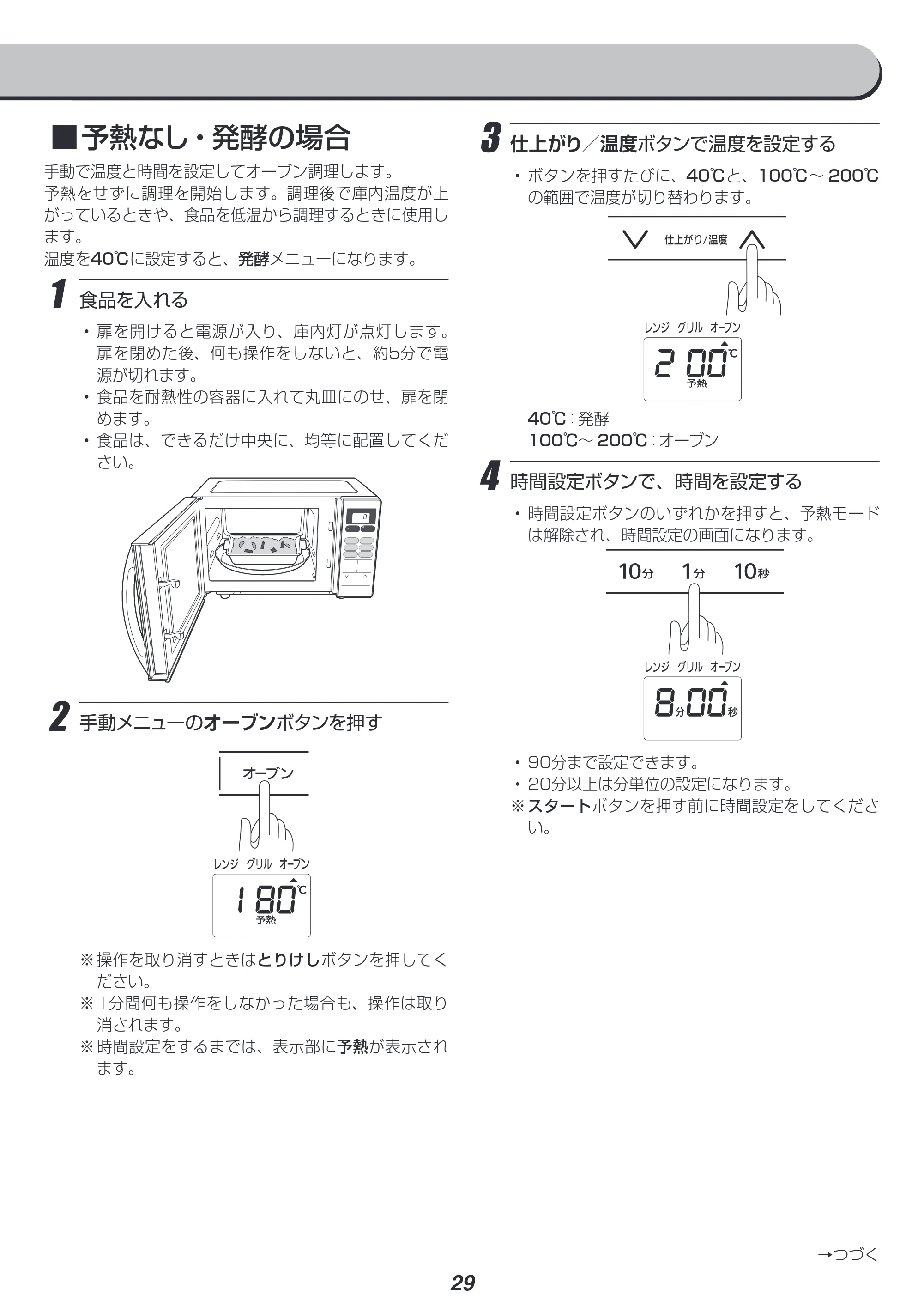 アイリスオーヤマ MO-T1603 取扱説明書 — ■ ■予熱なし・発酵の場合 — 原本ページ — 29ページ