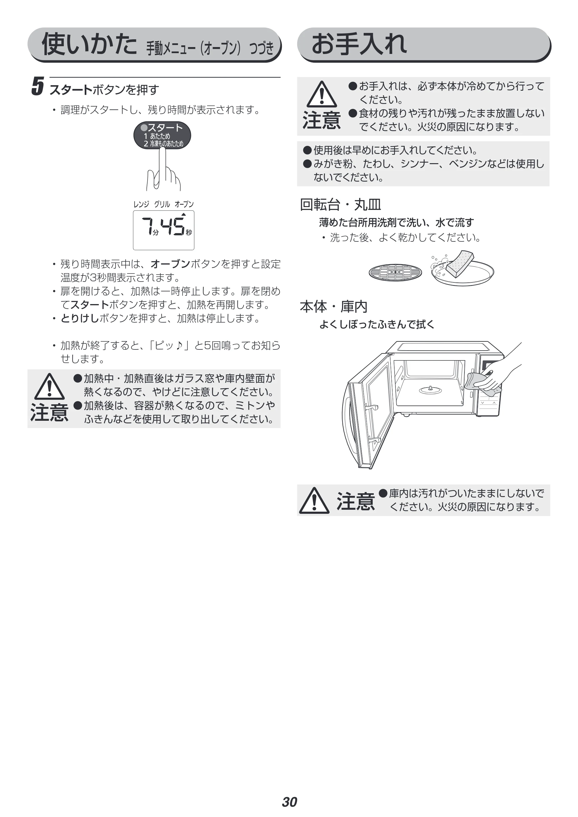 アイリスオーヤマ MO-T1603 取扱説明書 — お手入れ — 原本ページ — 30ページ