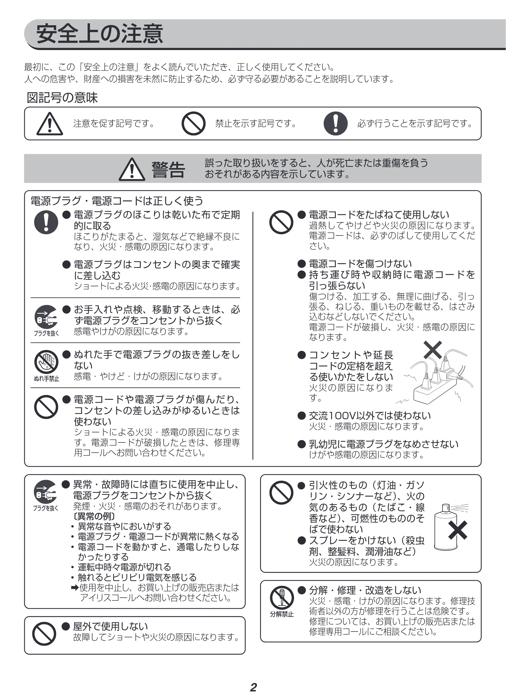 アイリスオーヤマ KCTF-01D 取扱説明書 — 原本ページ — 2ページ