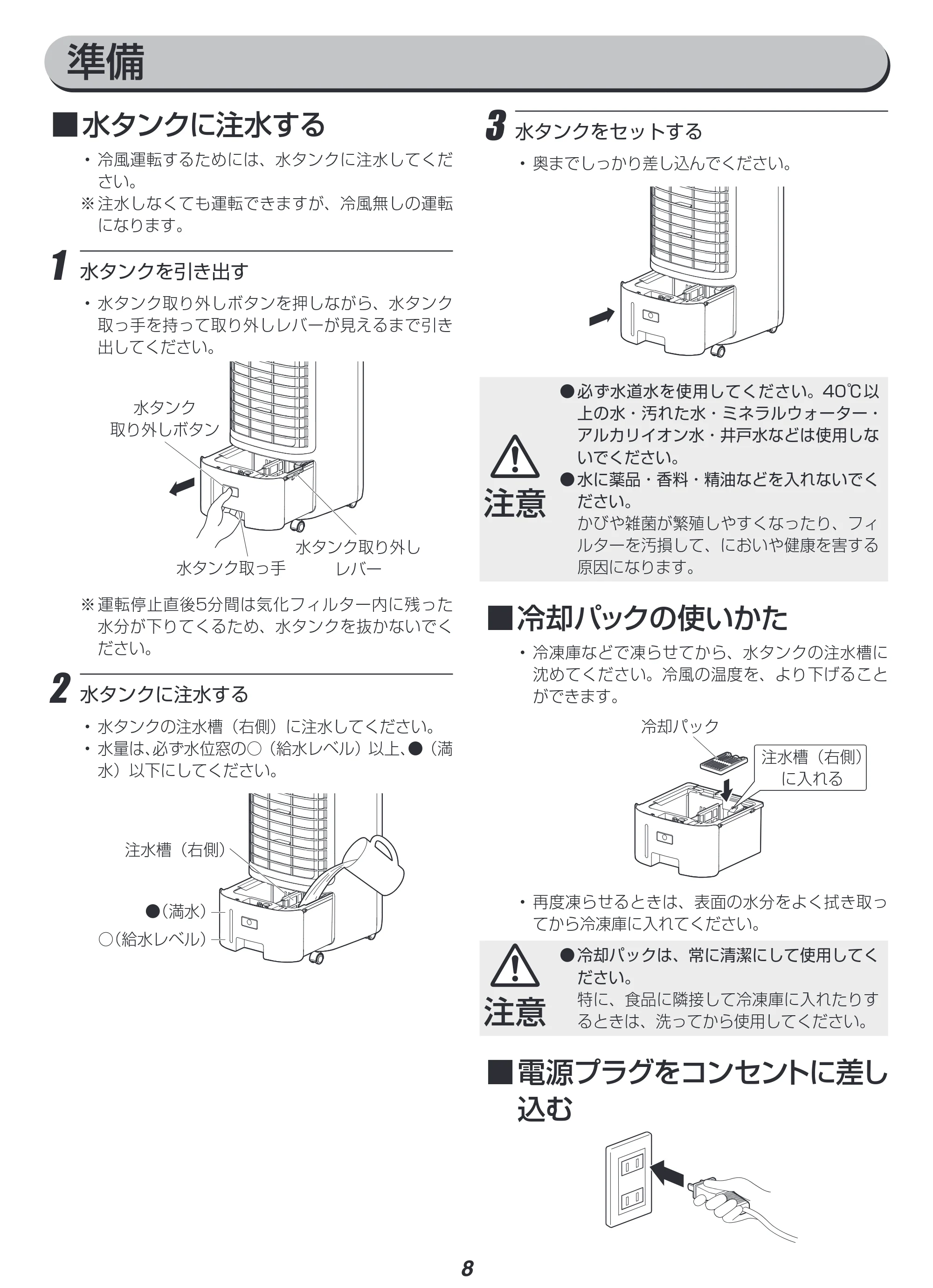 アイリスオーヤマ KCTF-01D 取扱説明書 — 原本ページ — 8ページ