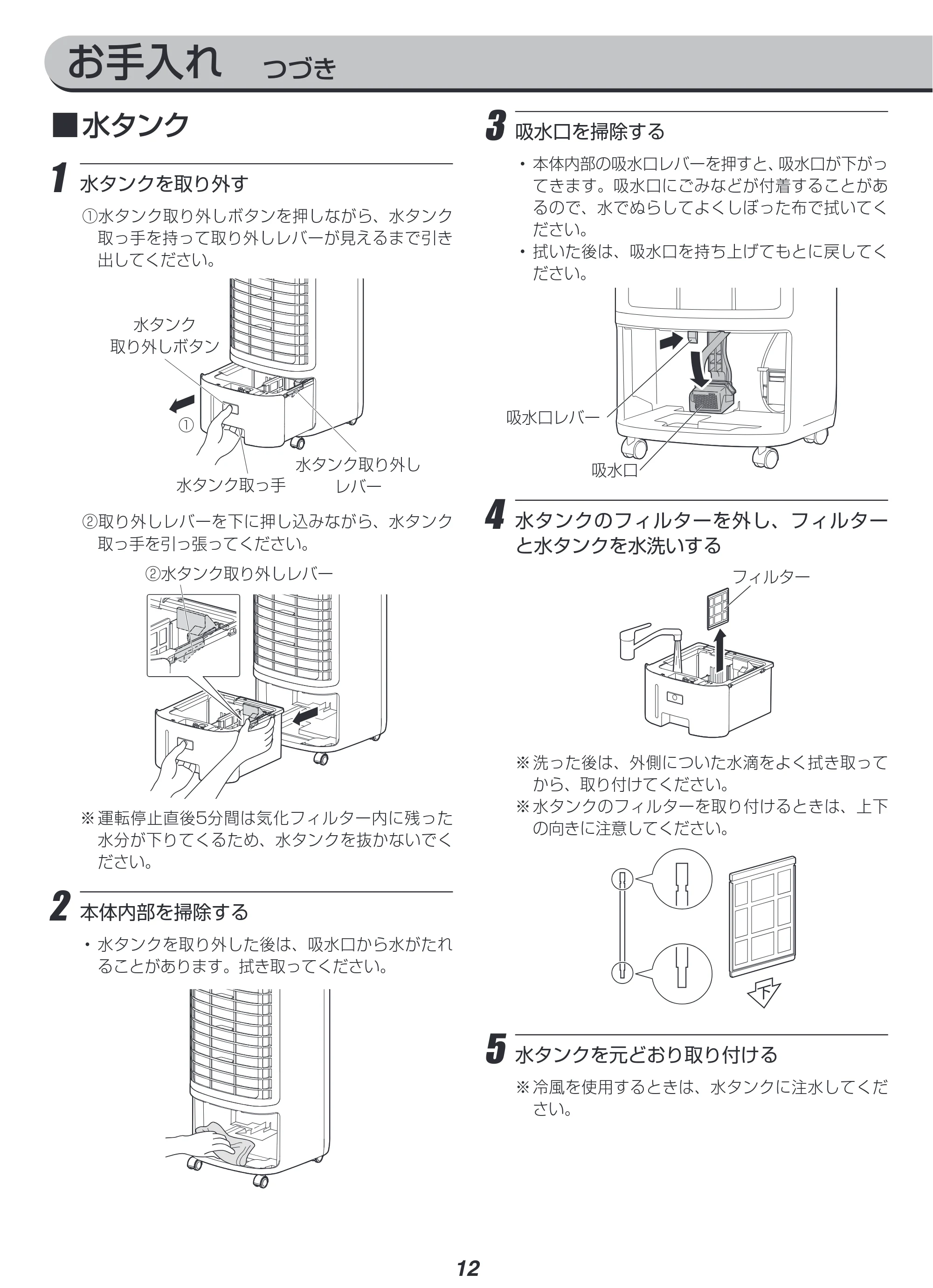 アイリスオーヤマ KCTF-01D 取扱説明書 — 原本ページ — 12ページ
