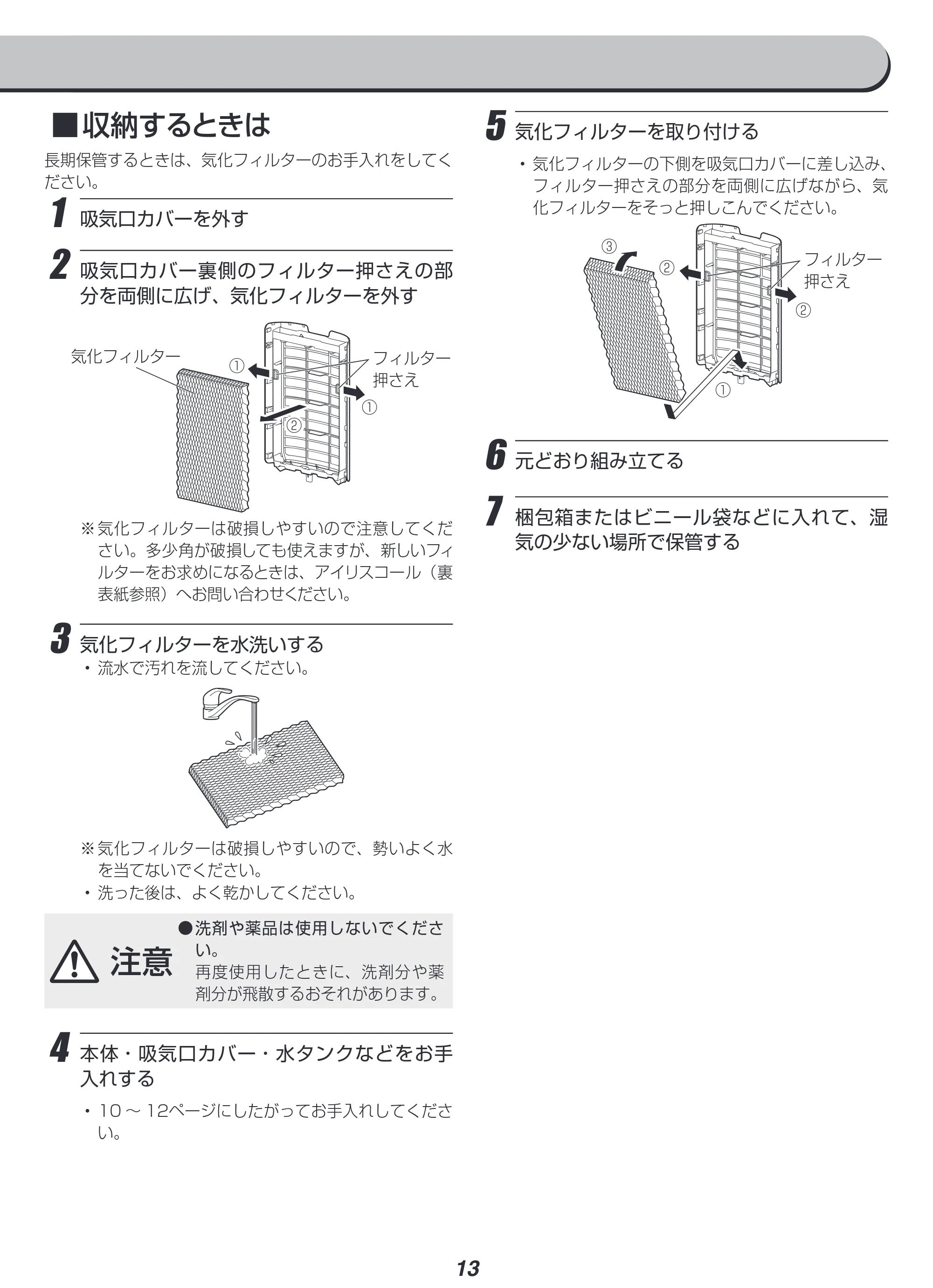 アイリスオーヤマ KCTF-01D 取扱説明書 — 原本ページ — 13ページ
