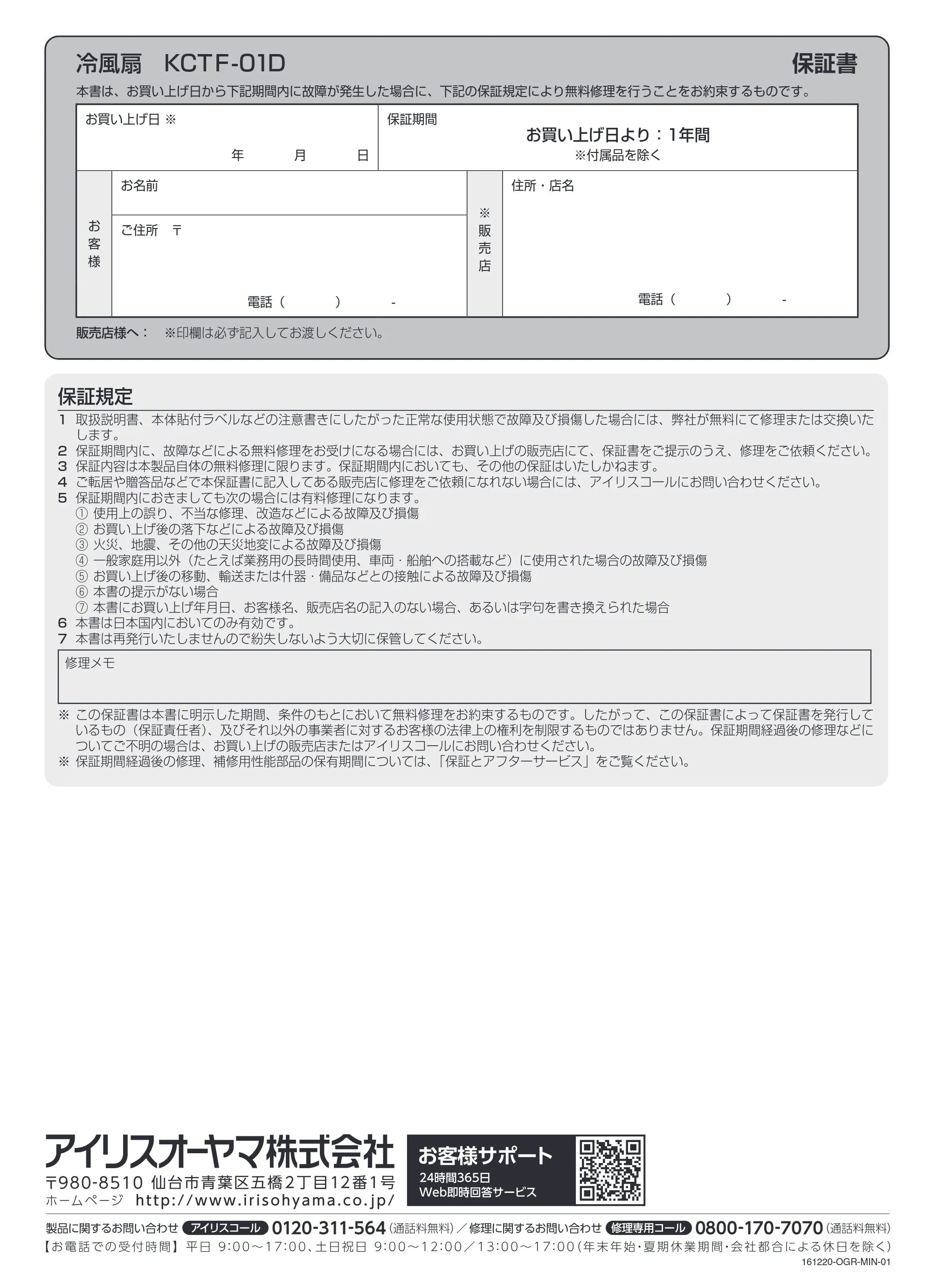 アイリスオーヤマ KCTF-01D 取扱説明書 — 原本ページ — 16ページ