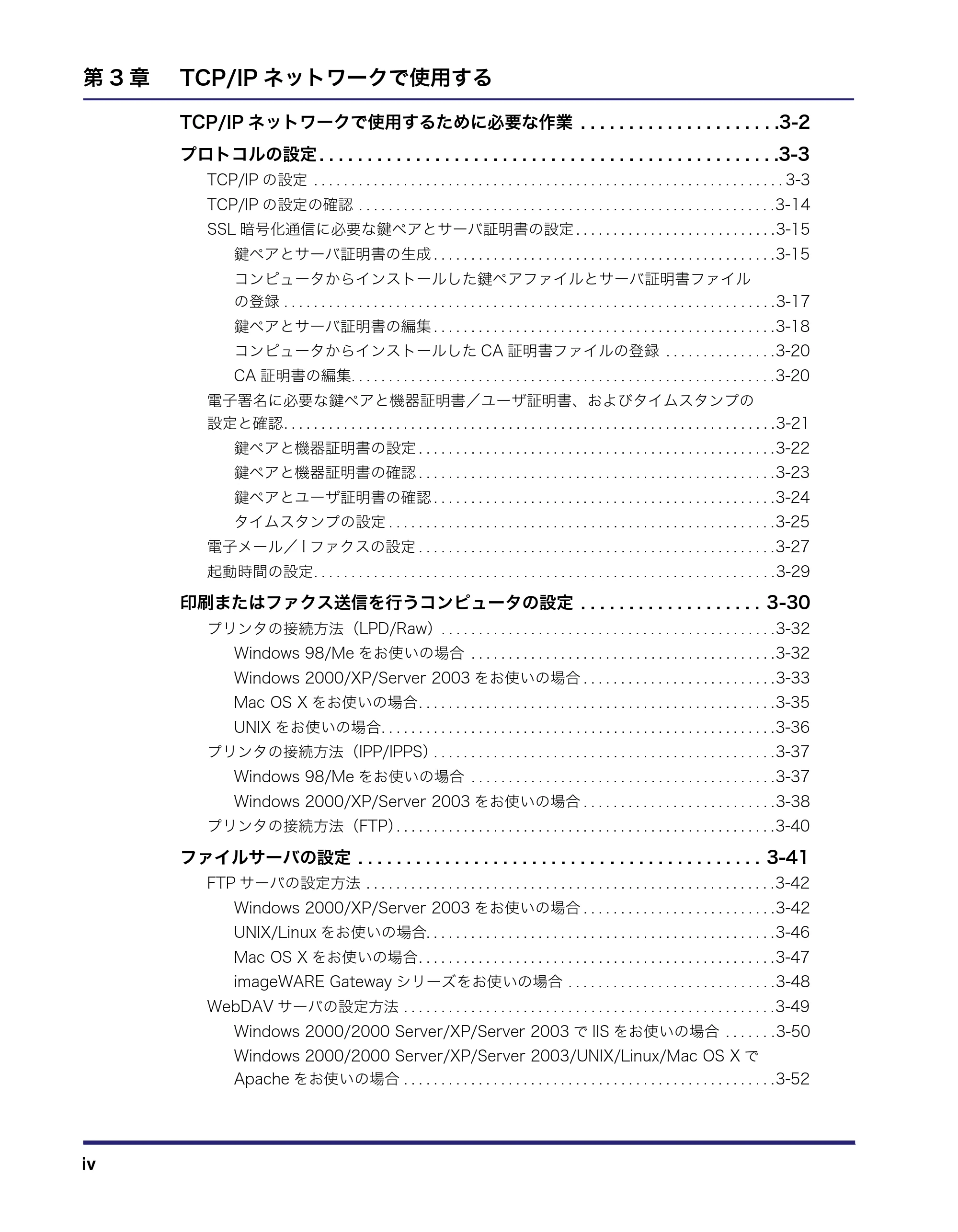 キヤノン iR3045/3045F/3035/3035F/3025/3025F ネットワークガイド (PDF形式/7.66Mバイト) — 原本ページ — 6ページ