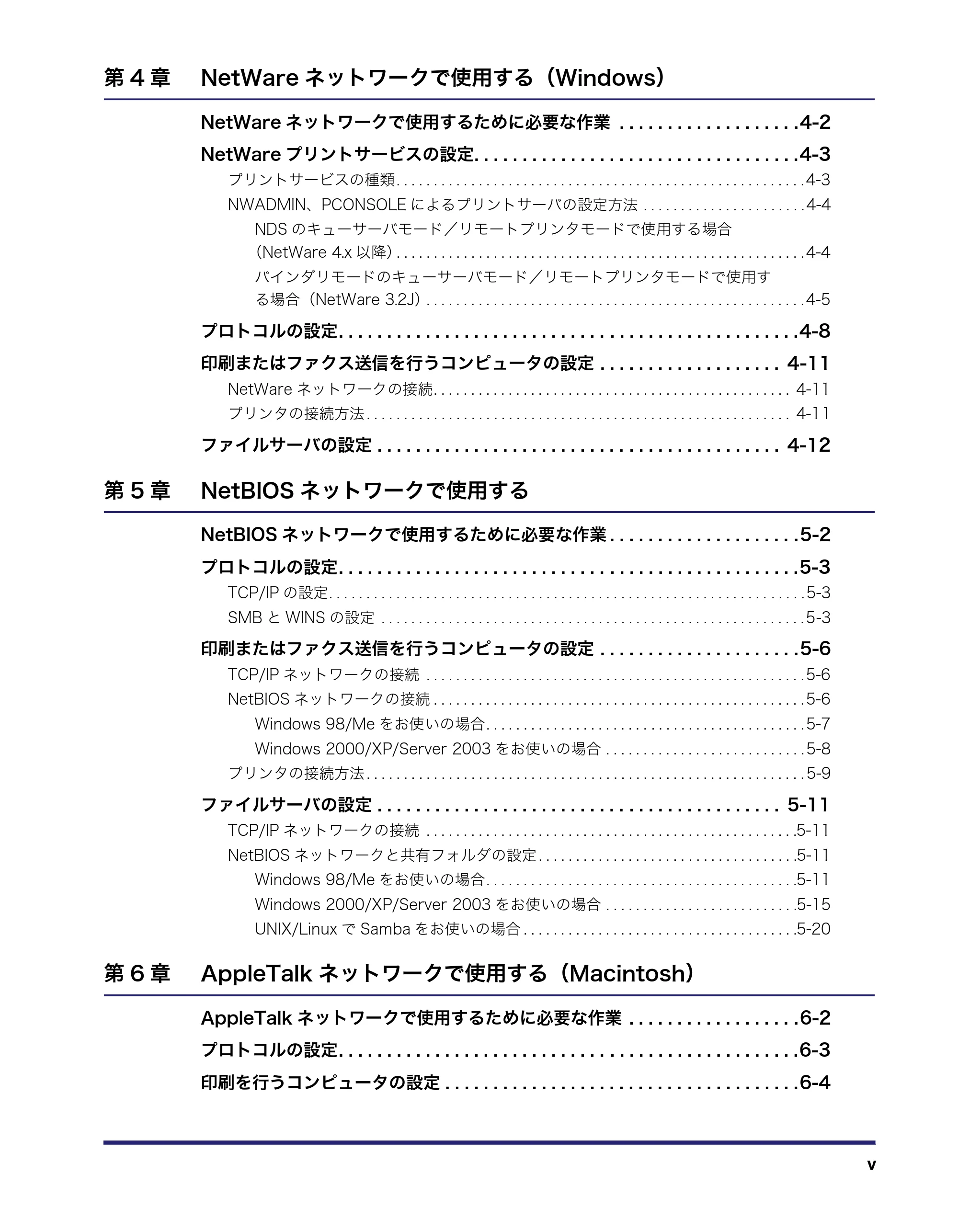 キヤノン iR3045/3045F/3035/3035F/3025/3025F ネットワークガイド (PDF形式/7.66Mバイト) — 原本ページ — 7ページ