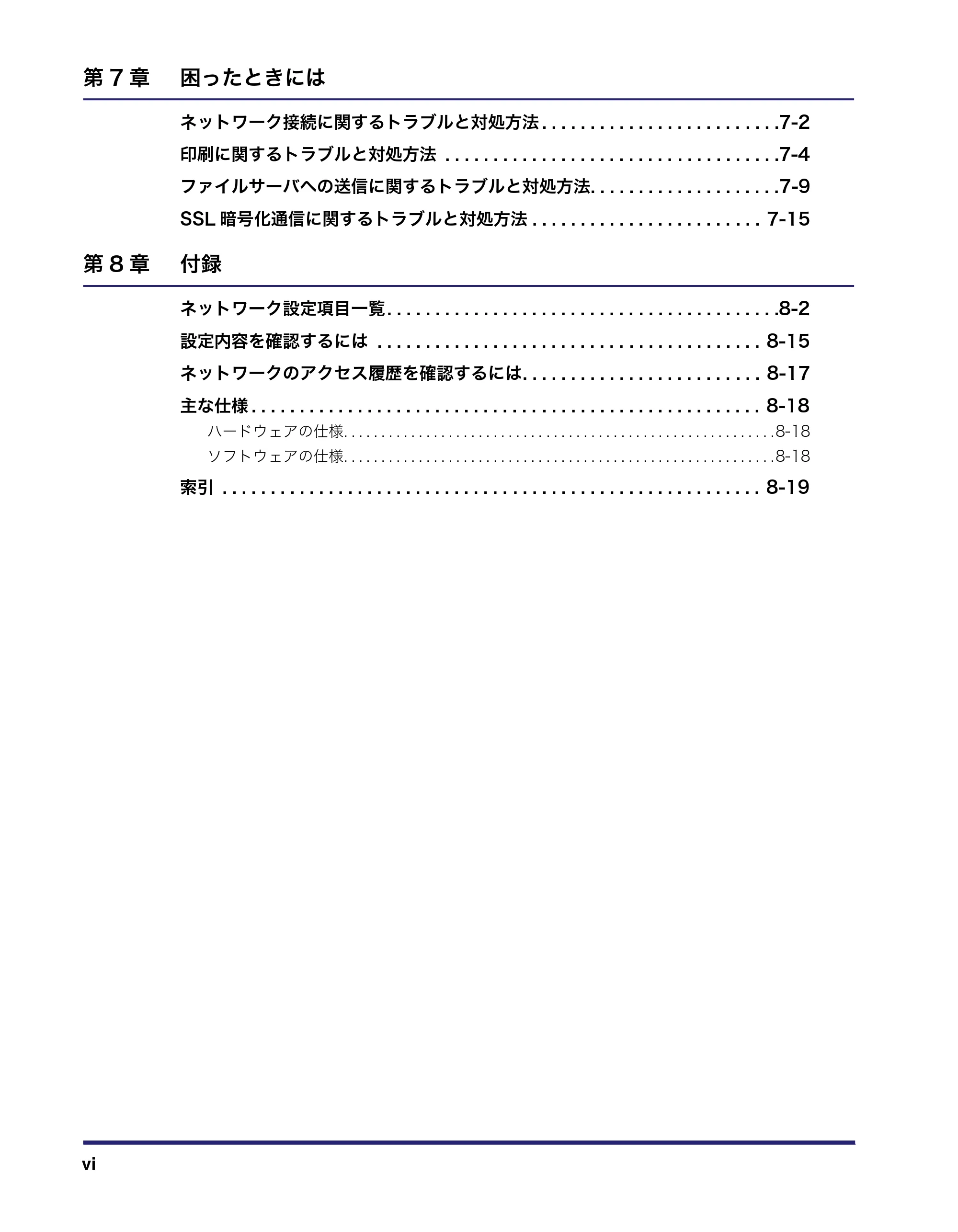 キヤノン iR3045/3045F/3035/3035F/3025/3025F ネットワークガイド (PDF形式/7.66Mバイト) — 原本ページ — 8ページ