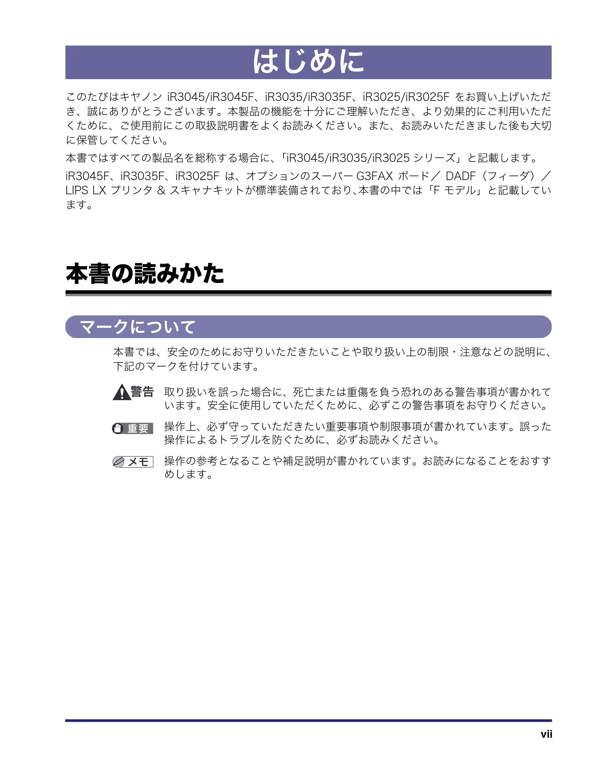 キヤノン iR3045/3045F/3035/3035F/3025/3025F ネットワークガイド (PDF形式/7.66Mバイト) — はじめに — 原本ページ — 9ページ