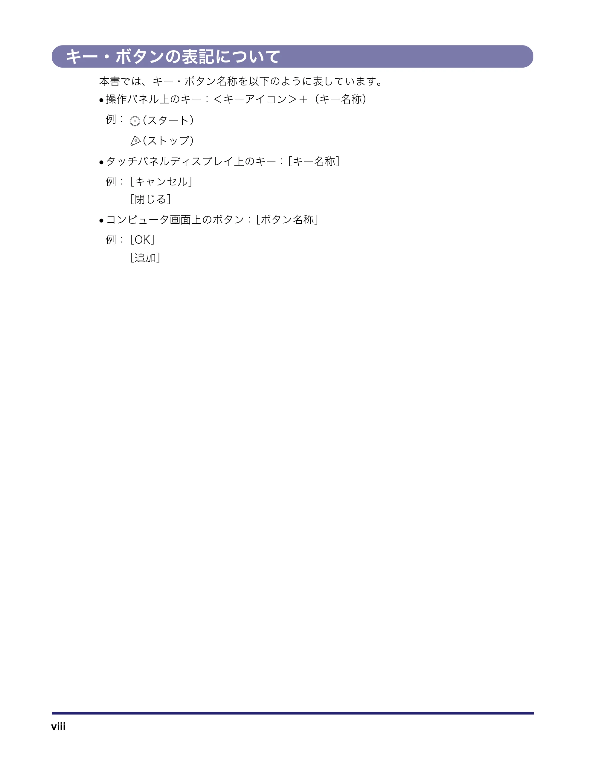 キヤノン iR3045/3045F/3035/3035F/3025/3025F ネットワークガイド (PDF形式/7.66Mバイト) — キー・ボタンの表記について — 原本ページ — 10ページ