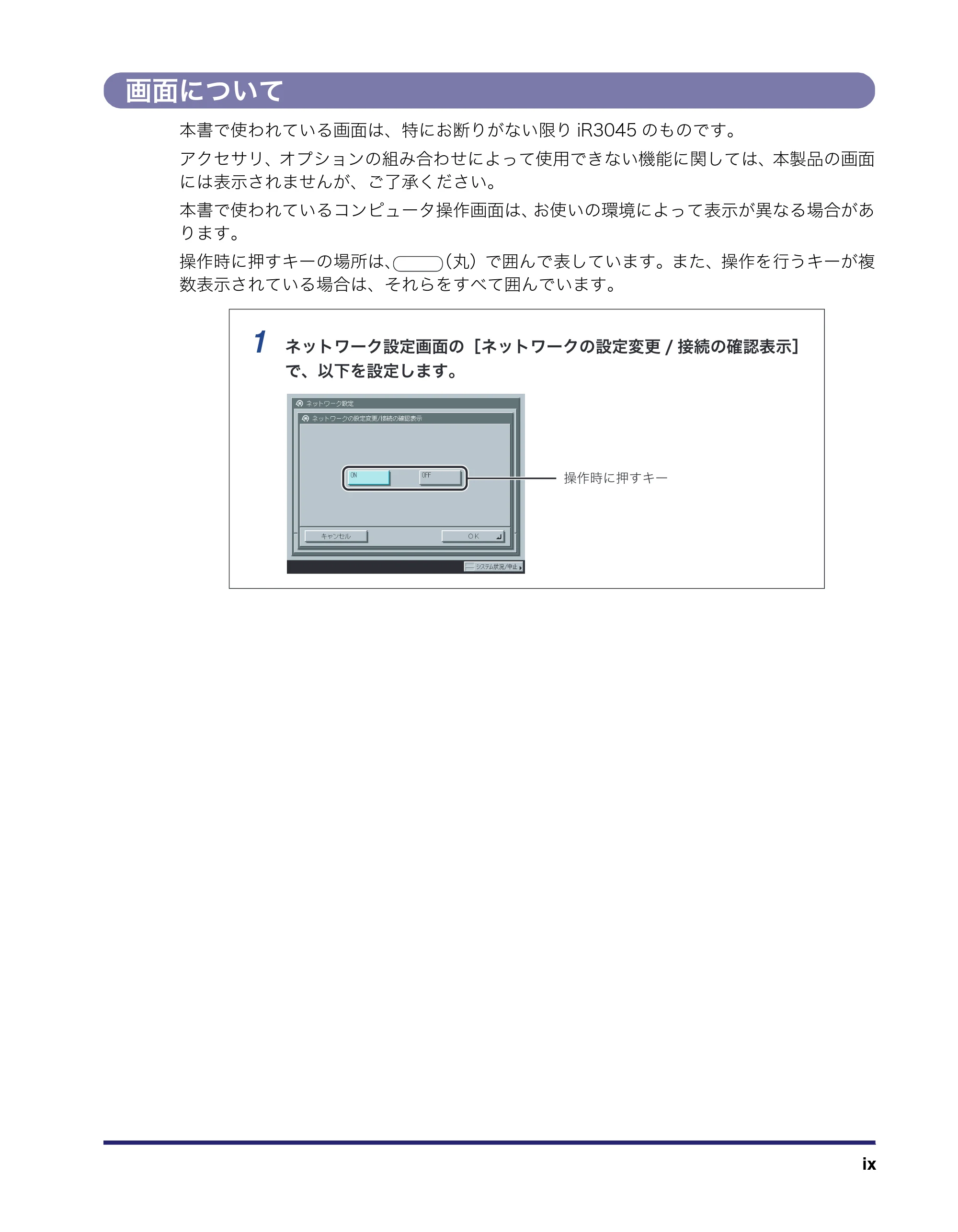 キヤノン iR3045/3045F/3035/3035F/3025/3025F ネットワークガイド (PDF形式/7.66Mバイト) — 画面について — 原本ページ — 11ページ