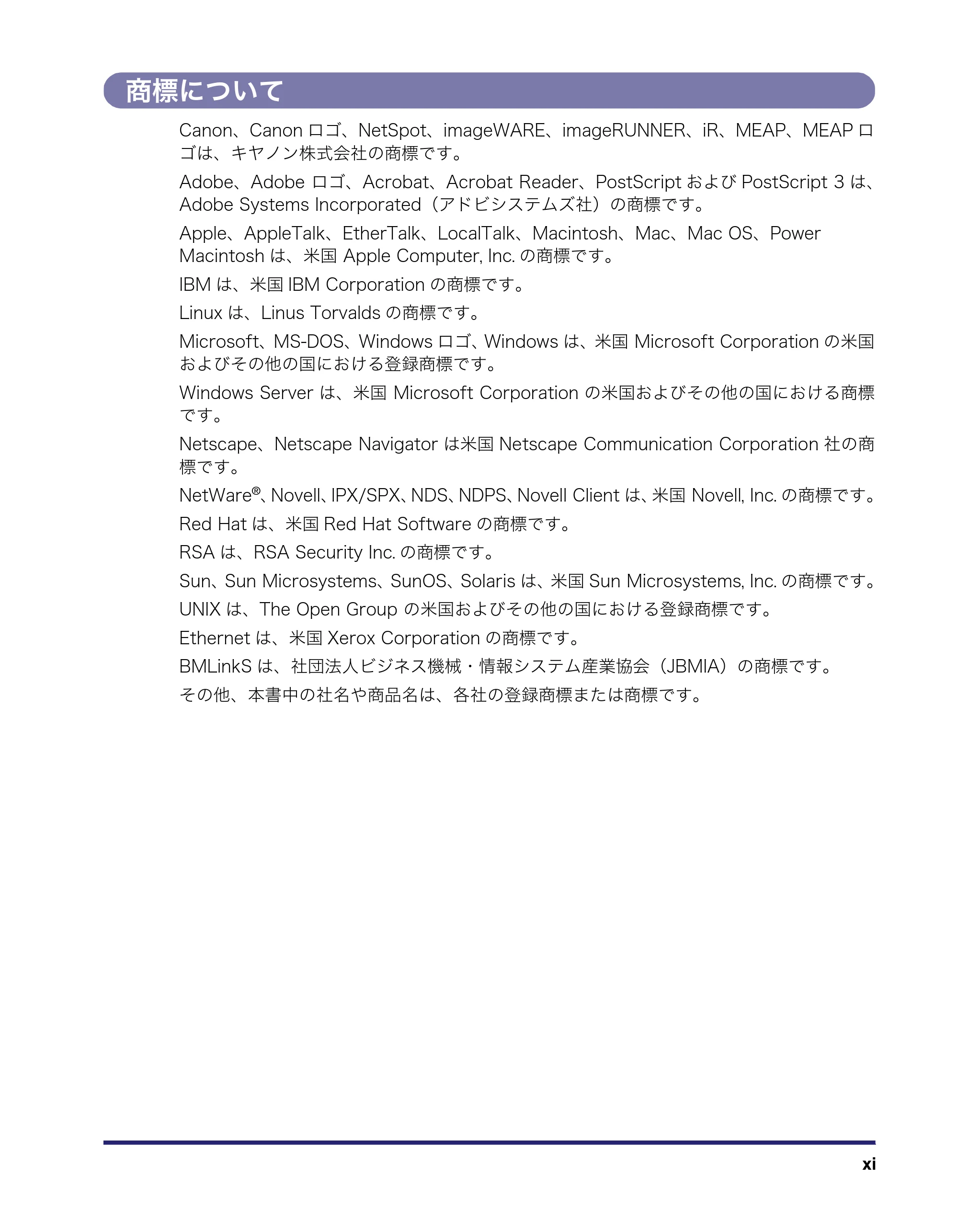 キヤノン iR3045/3045F/3035/3035F/3025/3025F ネットワークガイド (PDF形式/7.66Mバイト) — 商標について — 原本ページ — 13ページ