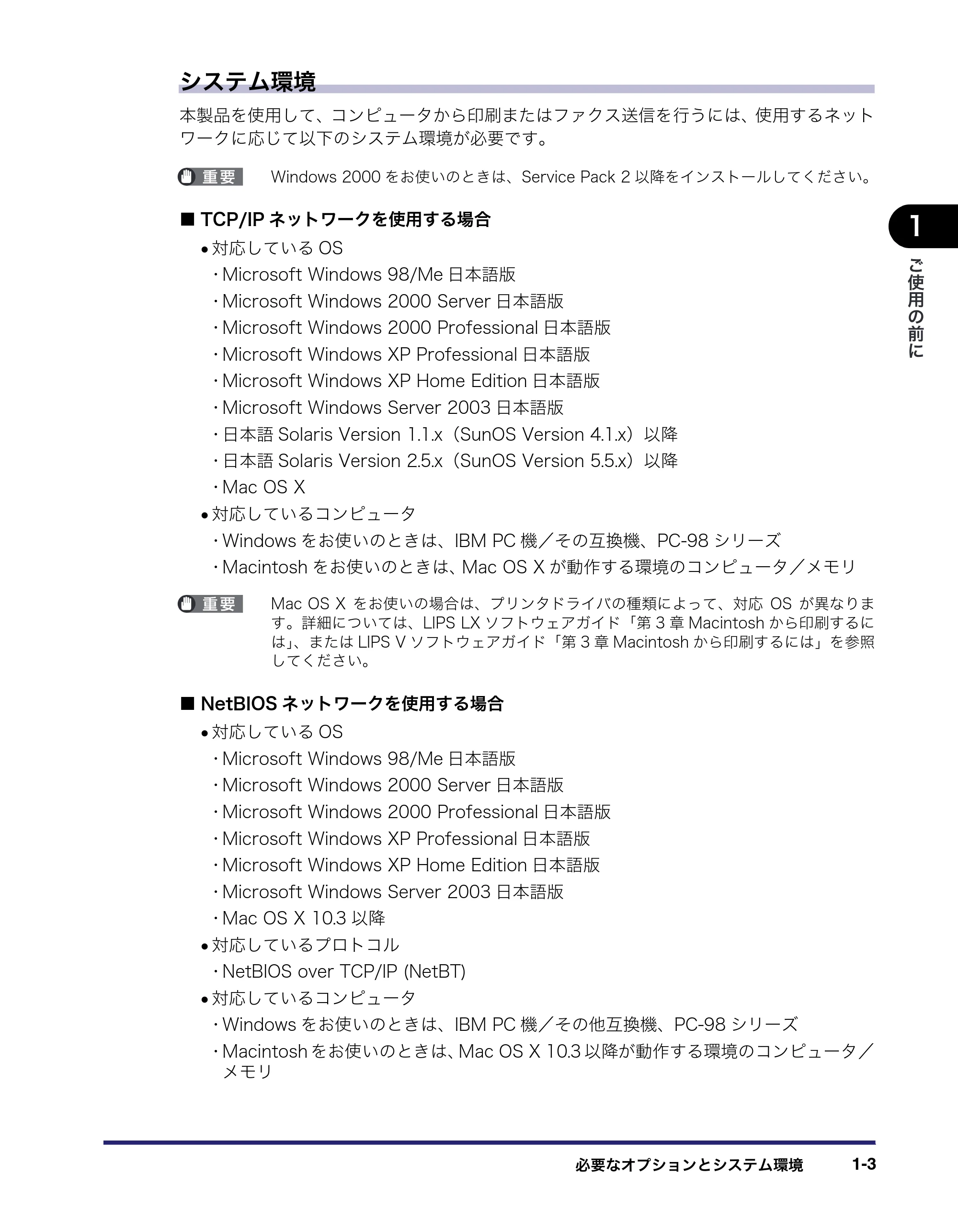 キヤノン iR3045/3045F/3035/3035F/3025/3025F ネットワークガイド (PDF形式/7.66Mバイト) — 原本ページ — 17ページ
