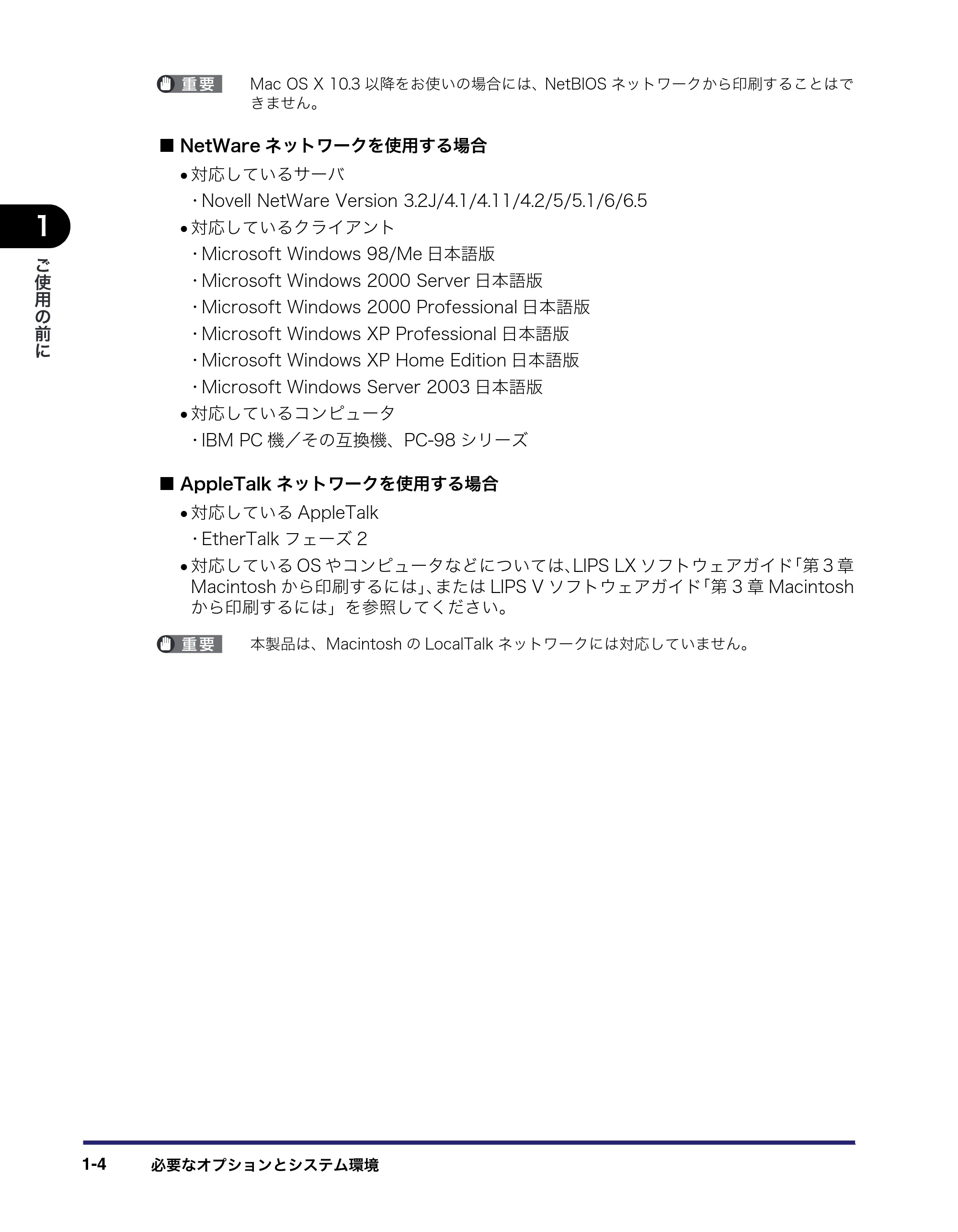 キヤノン iR3045/3045F/3035/3035F/3025/3025F ネットワークガイド (PDF形式/7.66Mバイト) — 原本ページ — 18ページ