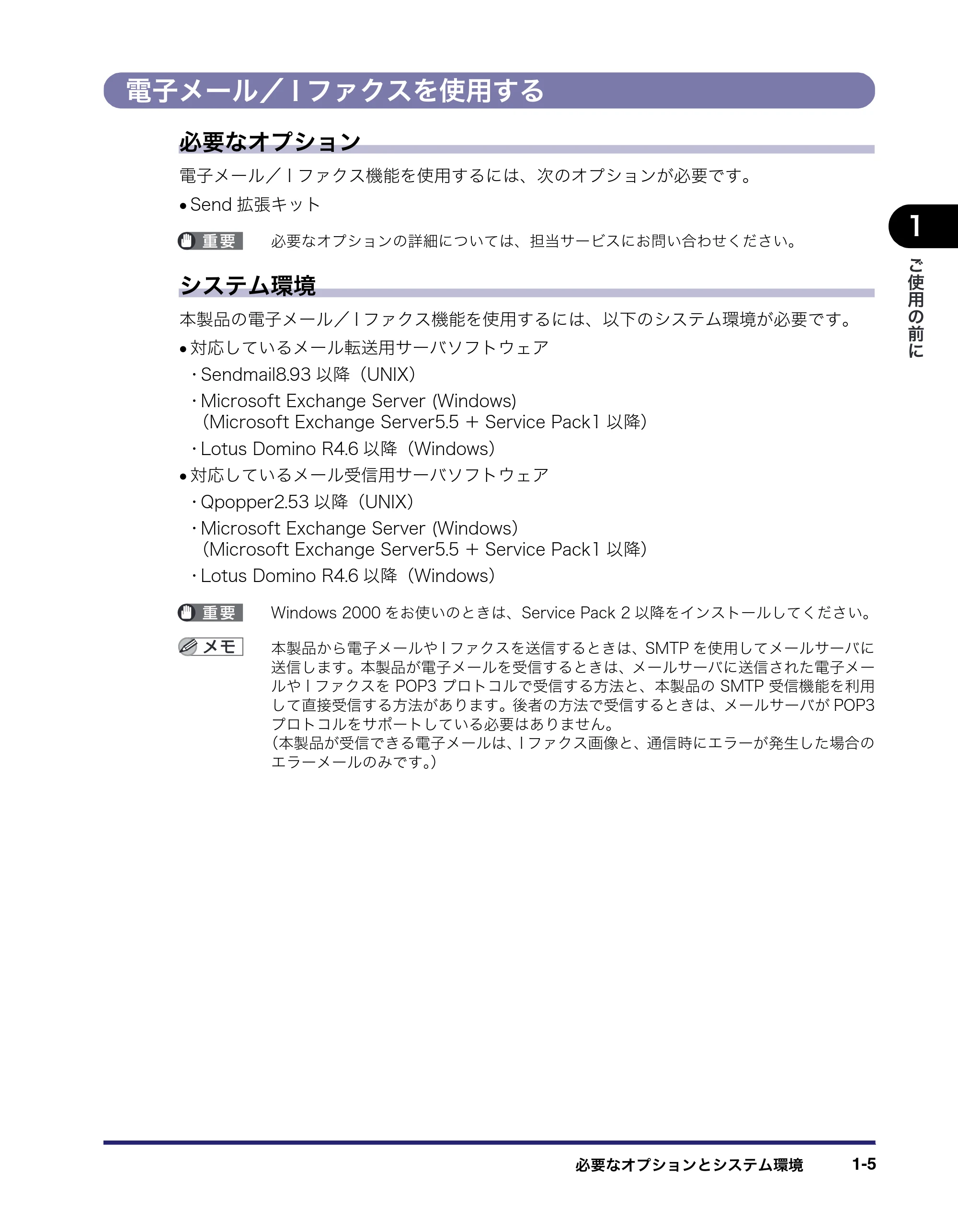 キヤノン iR3045/3045F/3035/3035F/3025/3025F ネットワークガイド (PDF形式/7.66Mバイト) — 電子メール/Iファクスを使用する — 原本ページ — 19ページ