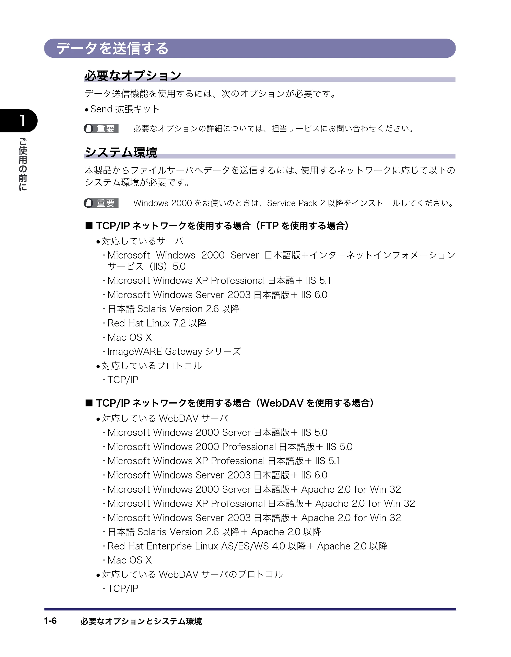 キヤノン iR3045/3045F/3035/3035F/3025/3025F ネットワークガイド (PDF形式/7.66Mバイト) — データを送信する — 原本ページ — 20ページ