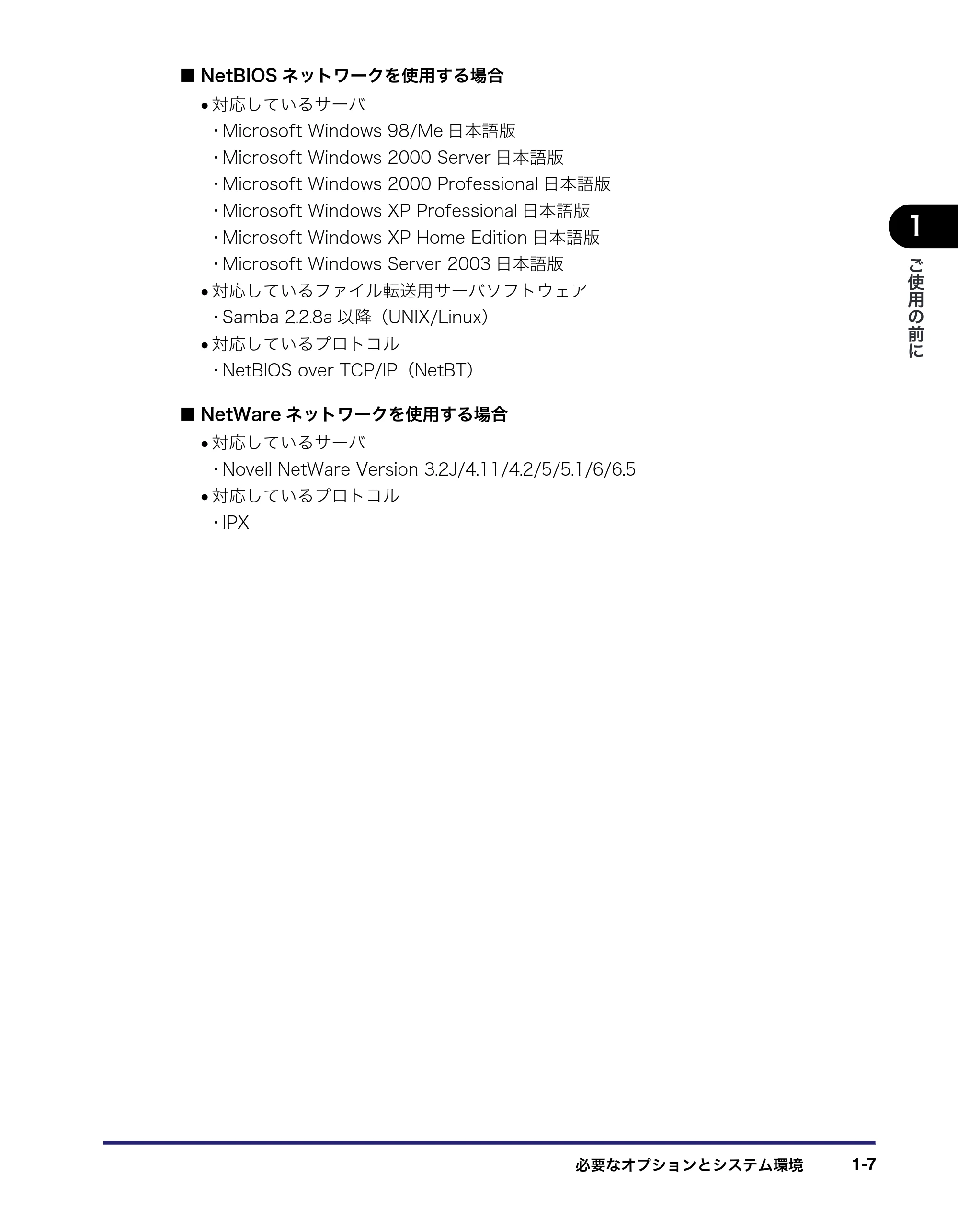 キヤノン iR3045/3045F/3035/3035F/3025/3025F ネットワークガイド (PDF形式/7.66Mバイト) — 原本ページ — 21ページ