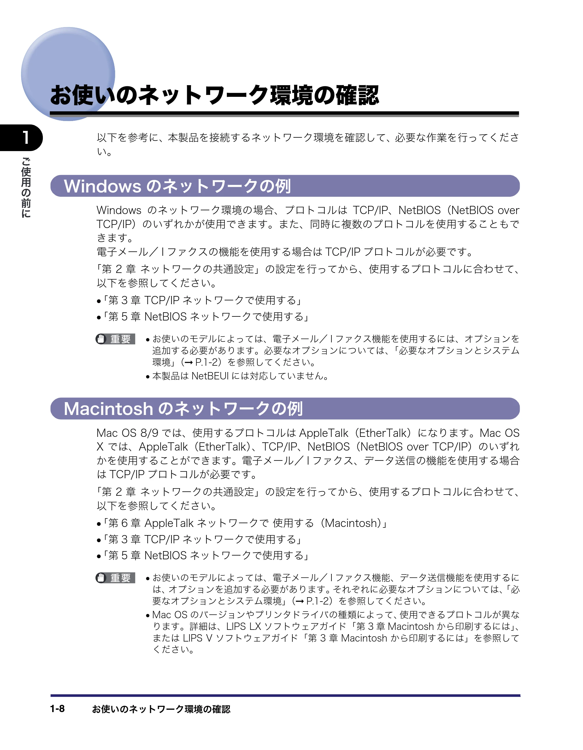 キヤノン iR3045/3045F/3035/3035F/3025/3025F ネットワークガイド (PDF形式/7.66Mバイト) — お使いのネットワーク環境の確認 — 原本ページ — 22ページ
